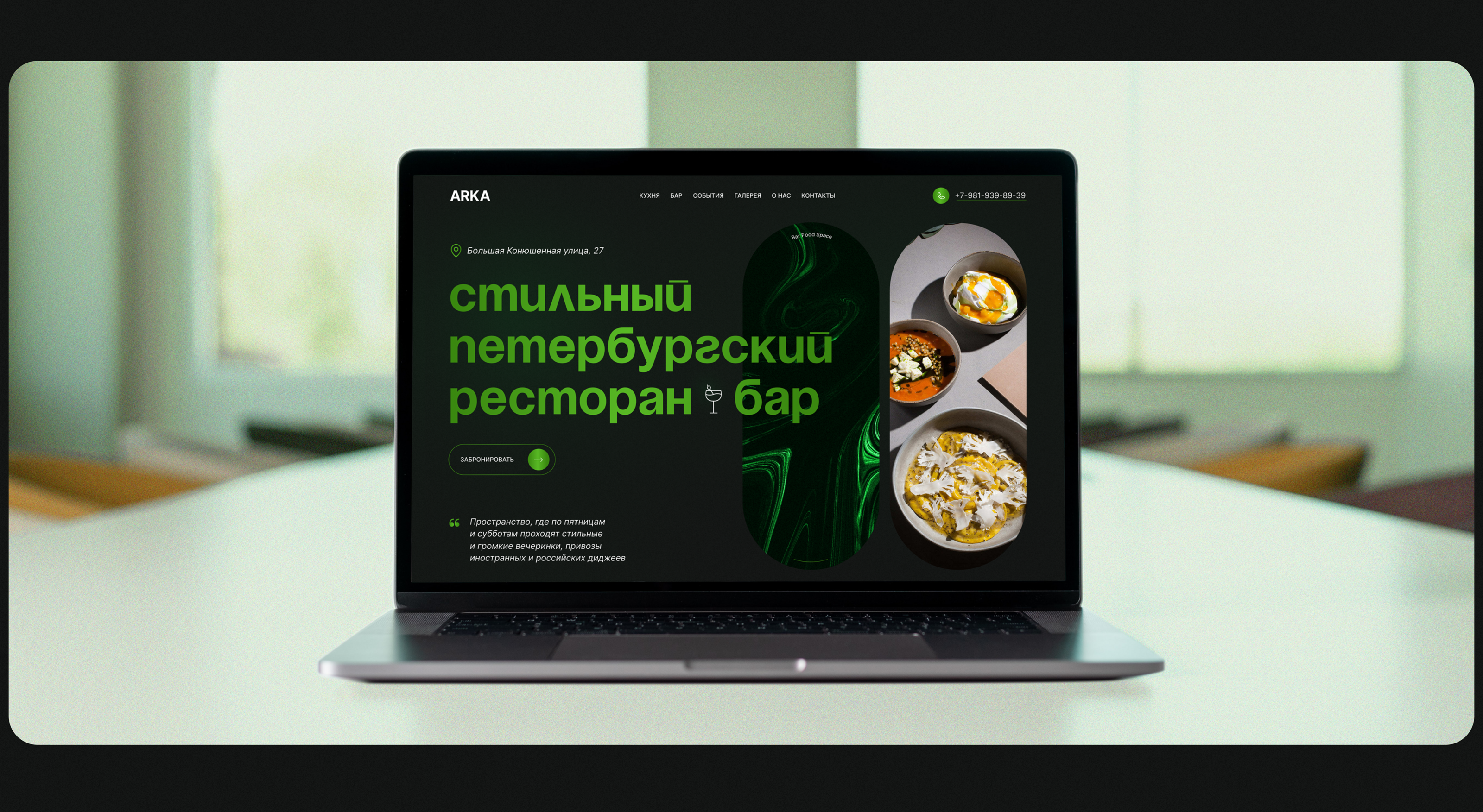 ARKA BAR | WEBSITE — Изображение №2 — Интерфейсы, Графика на Dprofile