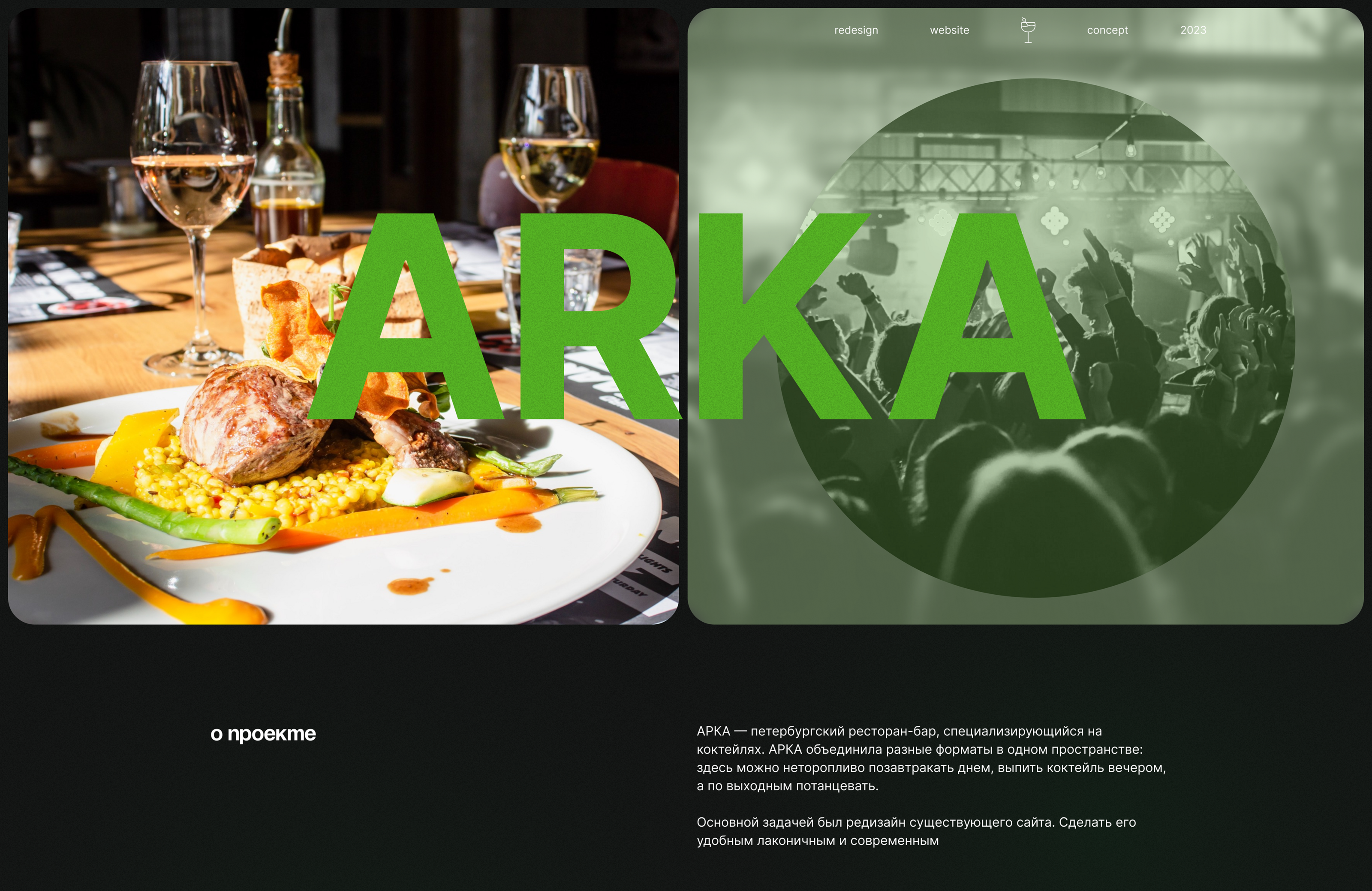 ARKA BAR | WEBSITE — Изображение №1 — Интерфейсы, Графика на Dprofile