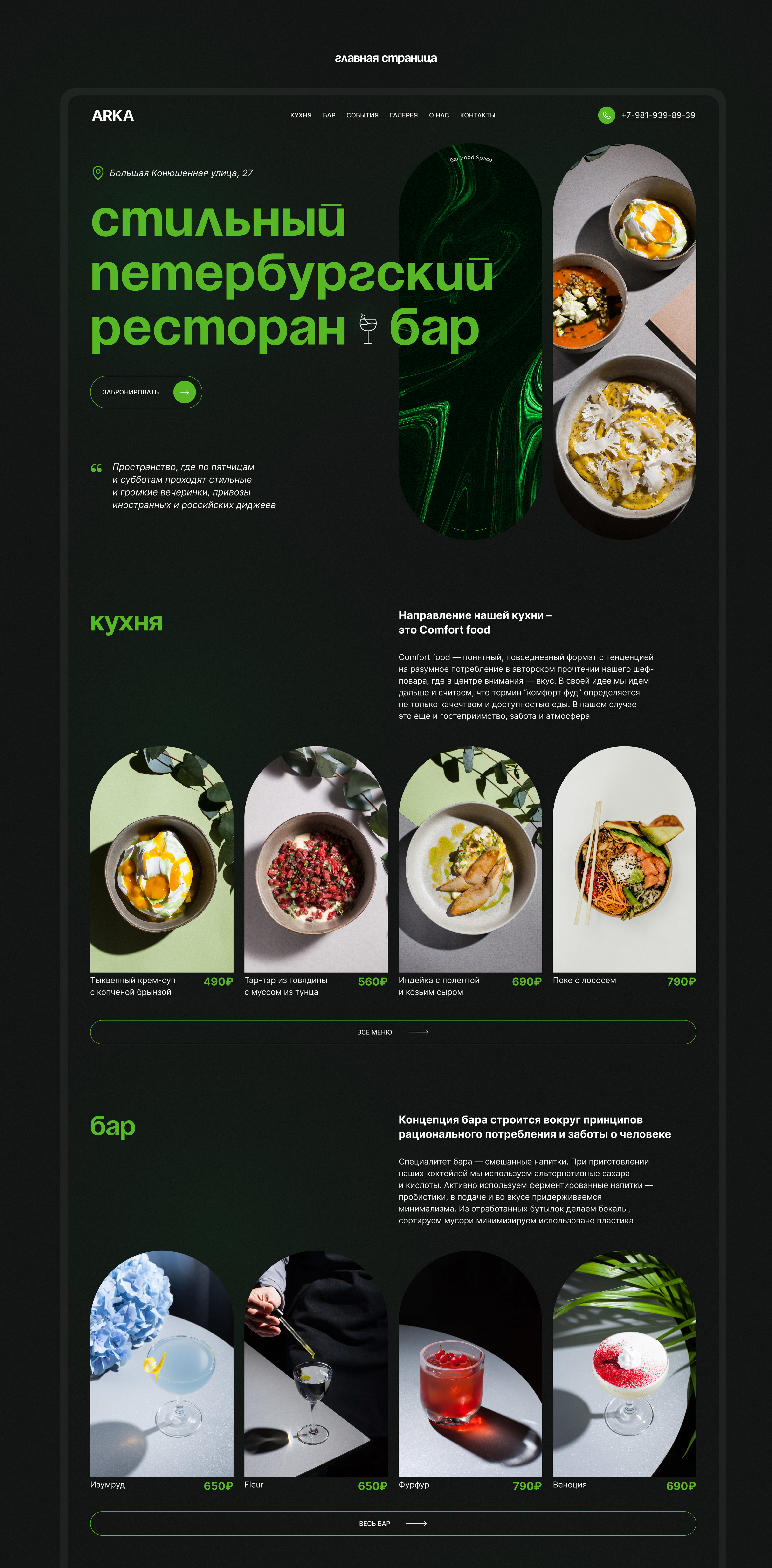 ARKA BAR | WEBSITE — Изображение №3 — Интерфейсы, Графика на Dprofile