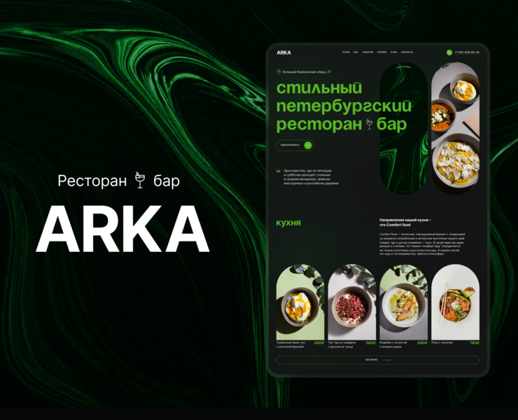 ARKA BAR | WEBSITE — Интерфейсы, Графика на Dprofile