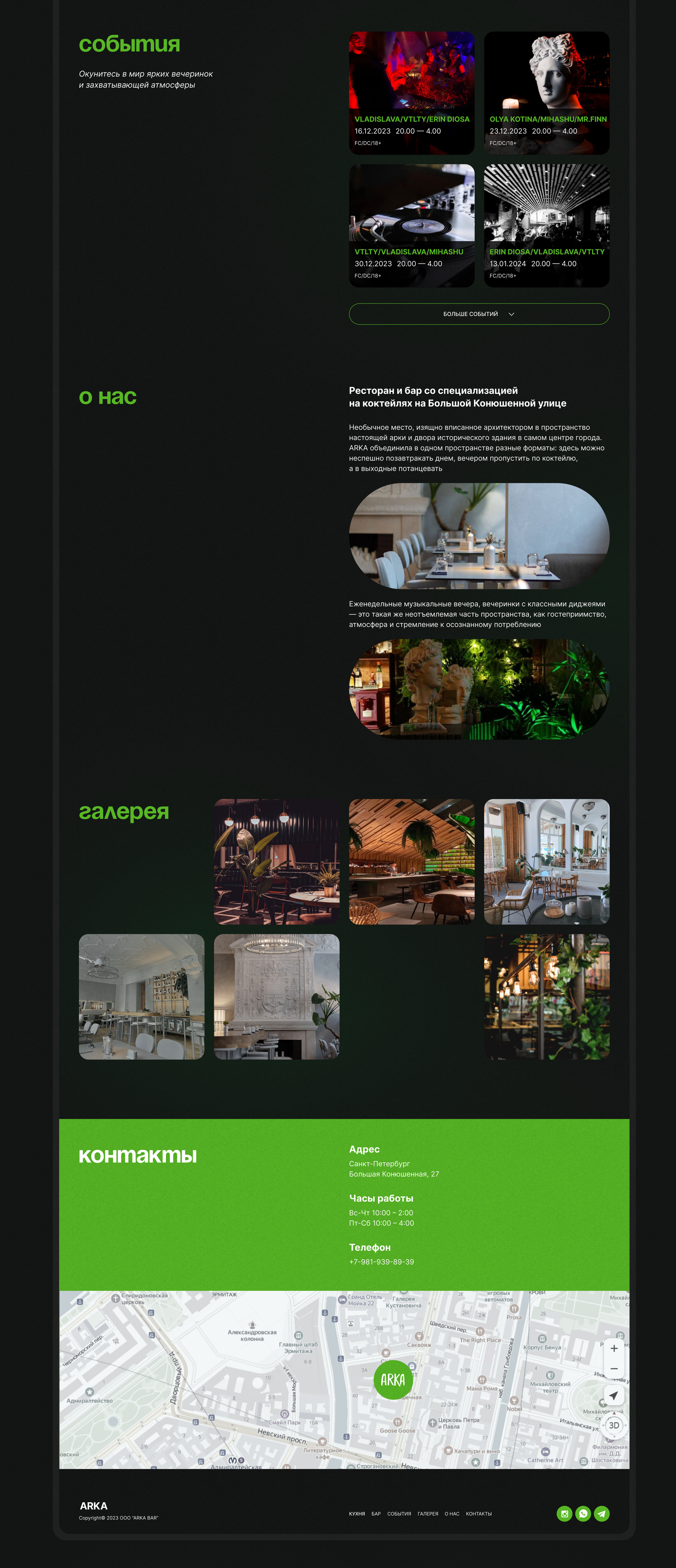 ARKA BAR | WEBSITE — Изображение №4 — Интерфейсы, Графика на Dprofile
