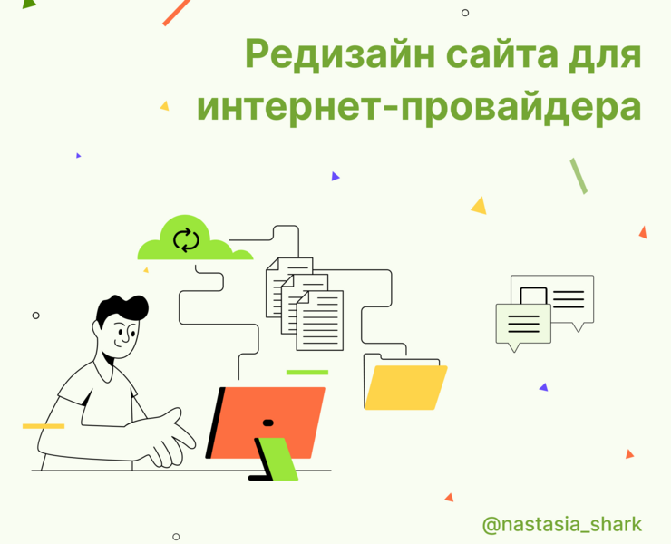 Internet service provider / Сайт интернет-провайдера на Dprofile