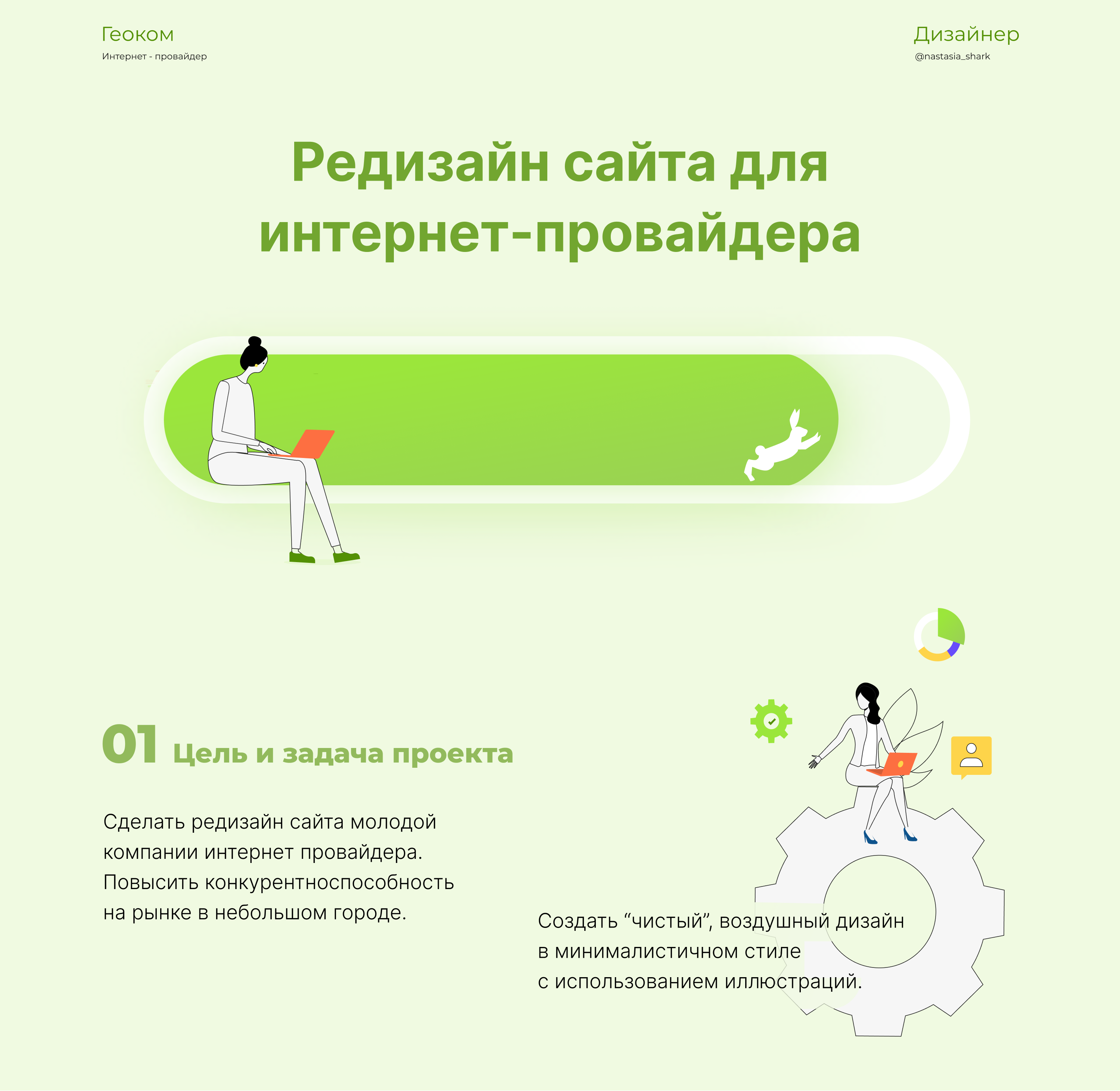 Internet service provider / Сайт интернет-провайдера — Изображение №1 — Интерфейсы на Dprofile