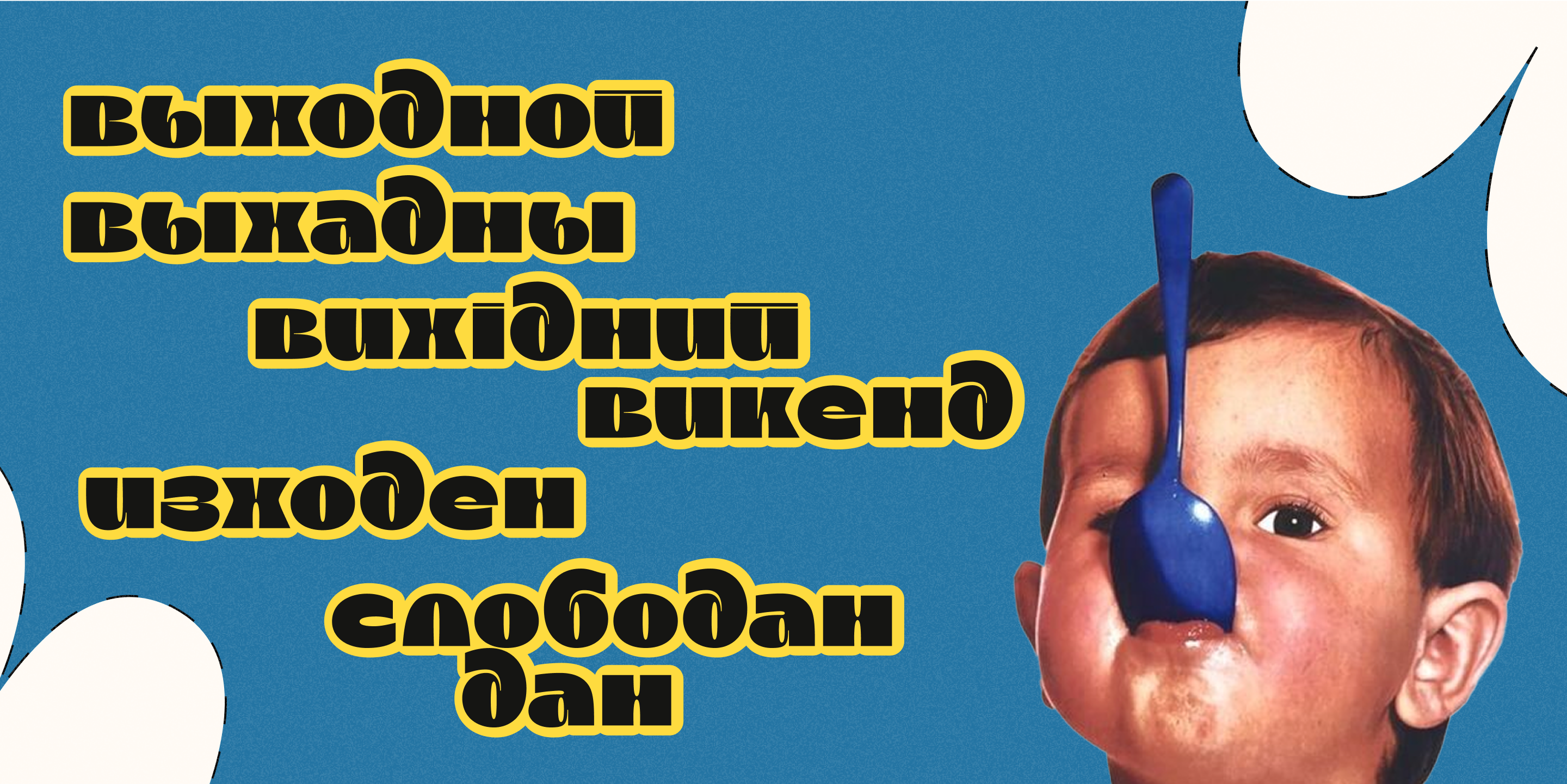 SK DayOff — Изображение №8 — Брендинг, Графика на Dprofile