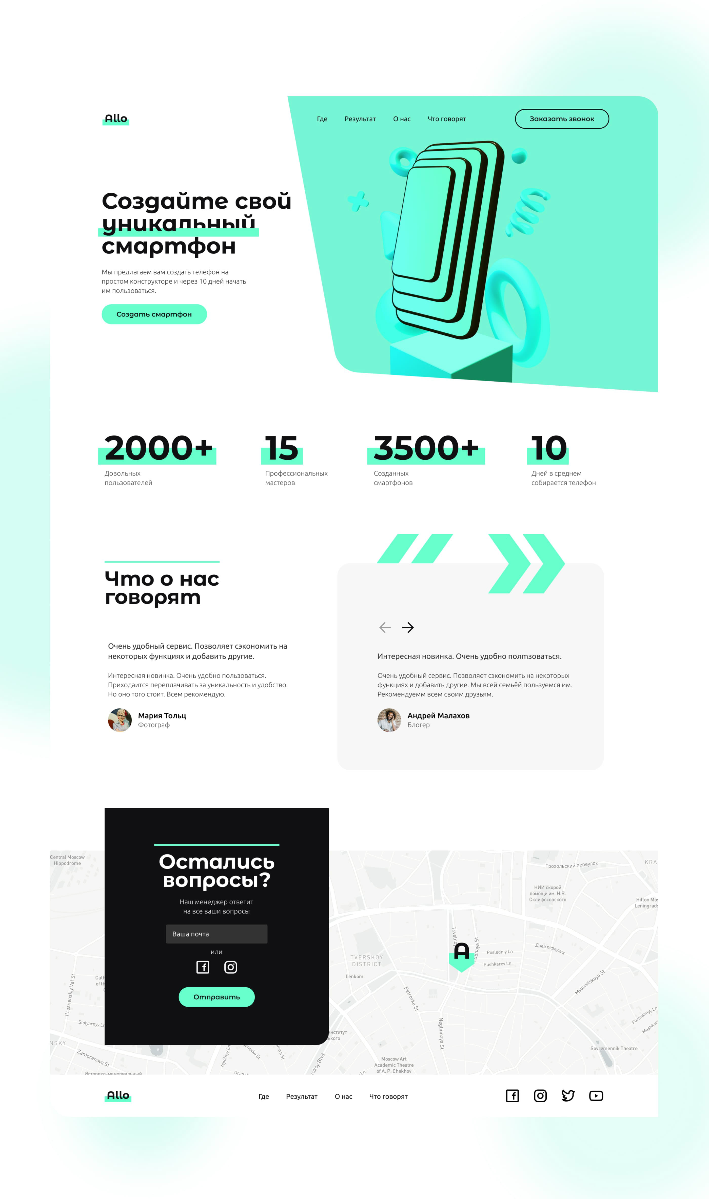Дизайн Landing Page для стартапа Allo — Изображение №3 — Интерфейсы, 3D на Dprofile