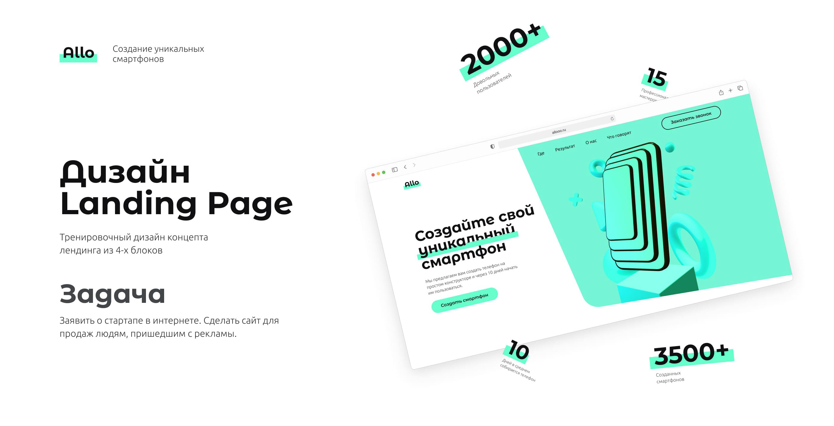 Дизайн Landing Page для стартапа Allo — Изображение №1 — Интерфейсы, 3D на Dprofile
