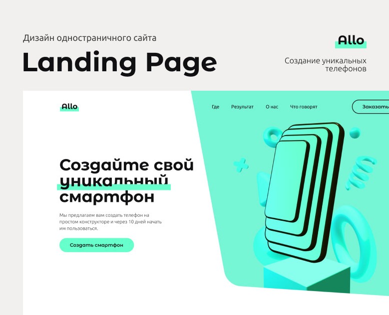 Дизайн Landing Page для стартапа Allo — Интерфейсы, 3D на Dprofile