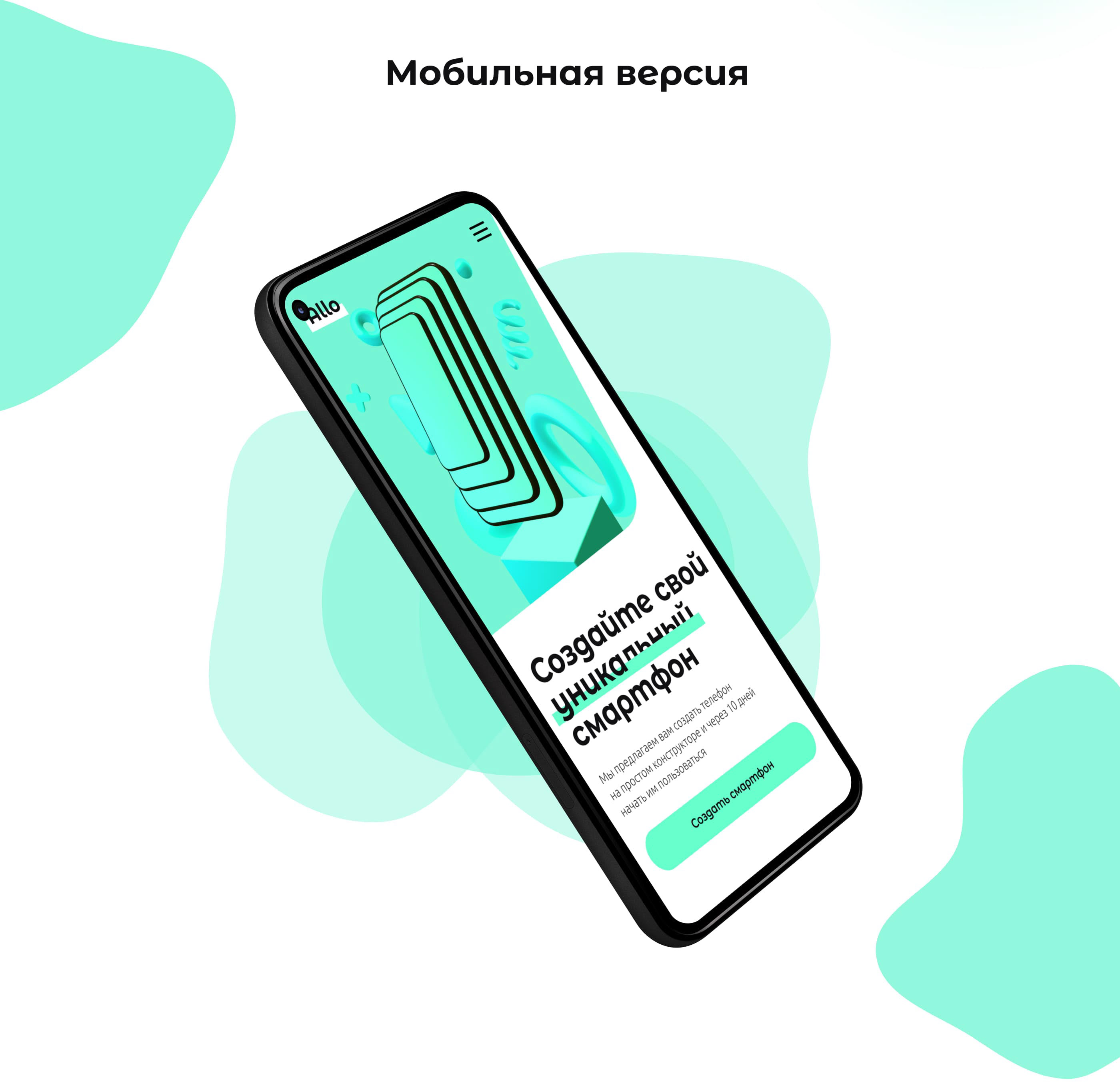 Дизайн Landing Page для стартапа Allo — Изображение №4 — Интерфейсы, 3D на Dprofile
