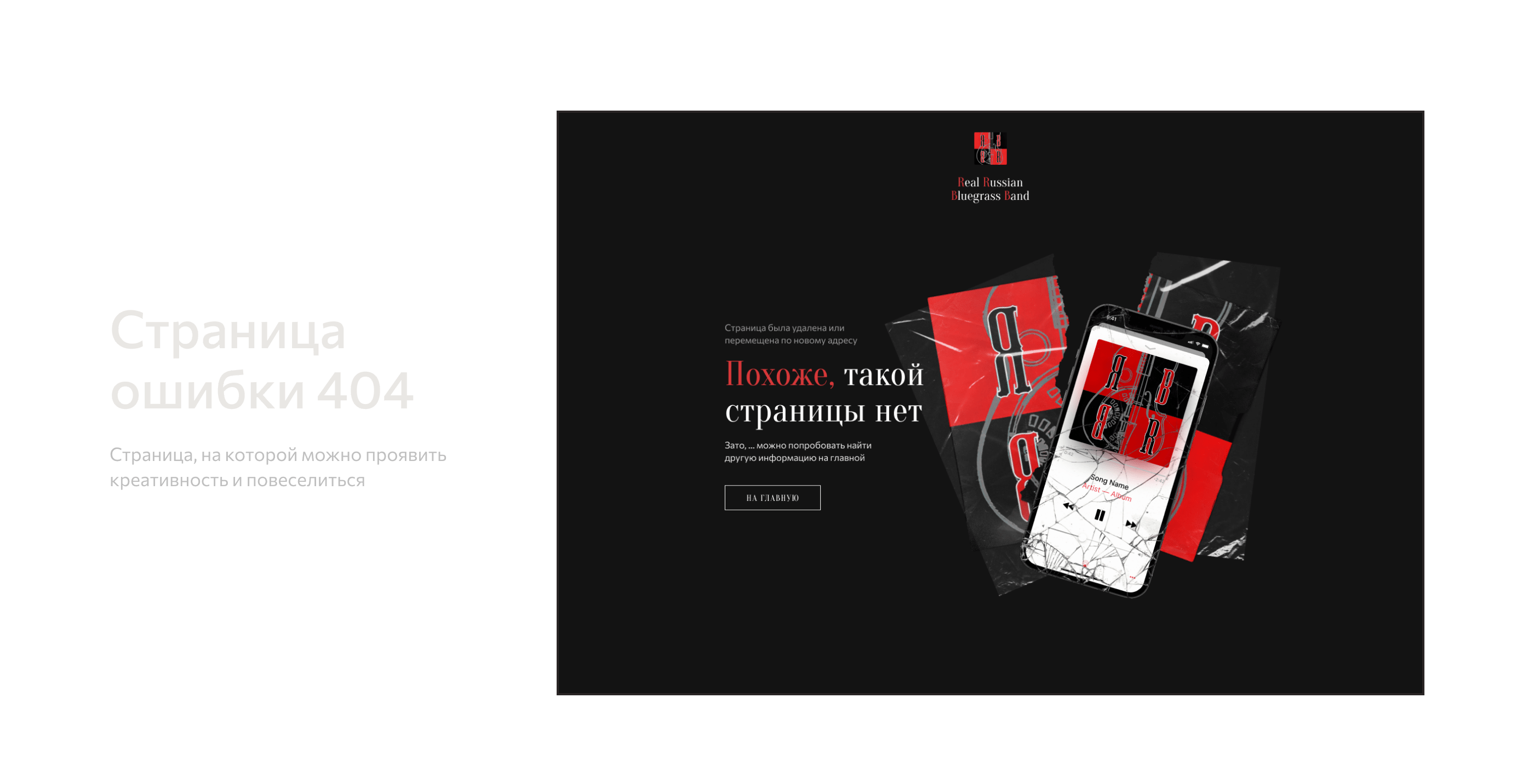 Промо-сайт Real Russian Bluegrass Band — Изображение №5 — Интерфейсы на Dprofile