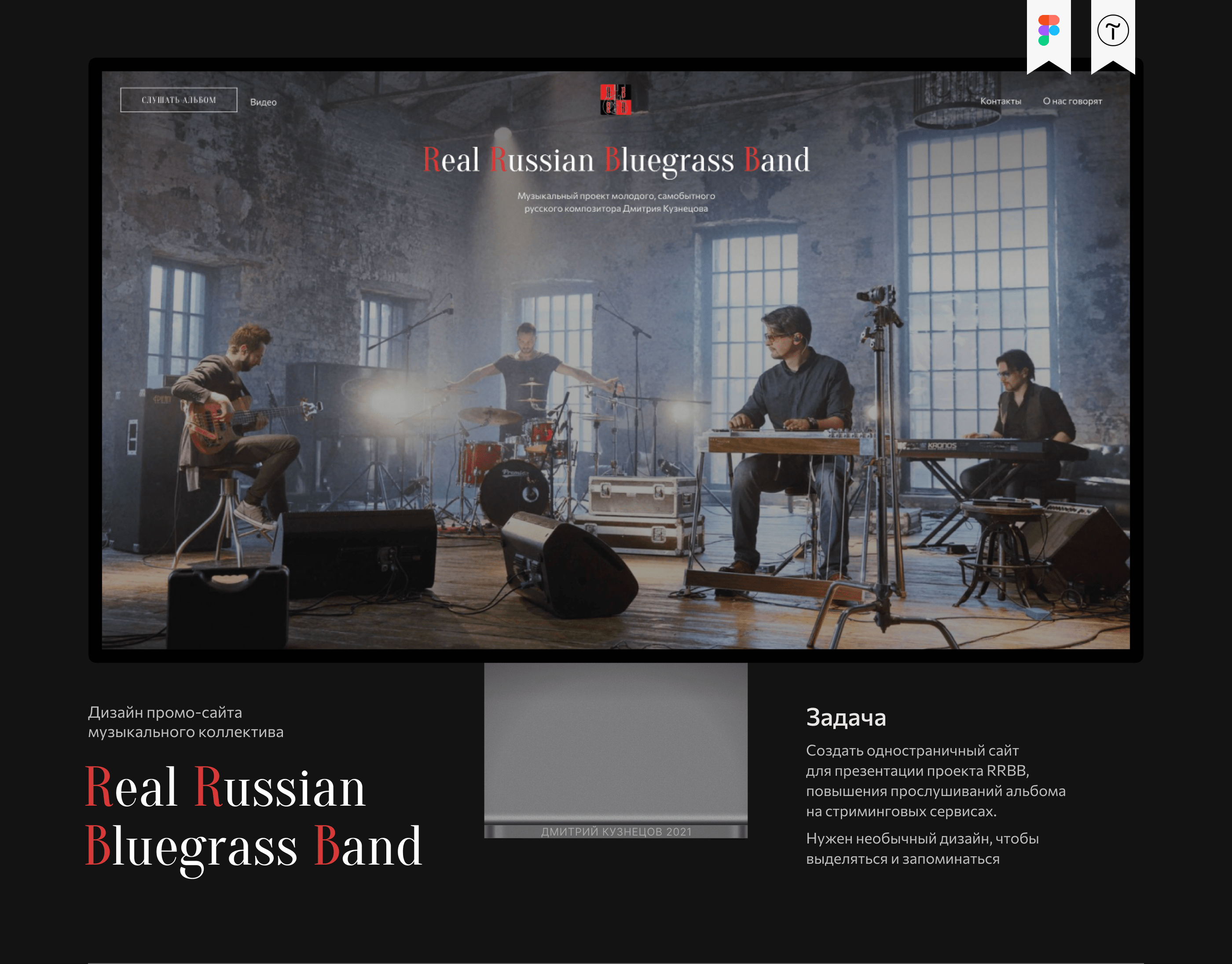 Промо-сайт Real Russian Bluegrass Band — Изображение №1 — Интерфейсы на Dprofile