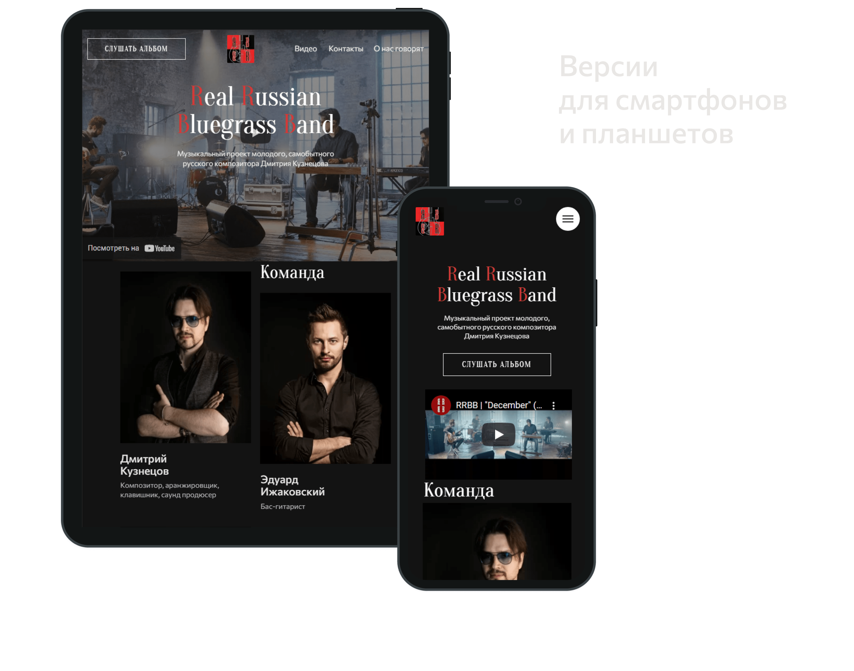 Промо-сайт Real Russian Bluegrass Band — Изображение №2 — Интерфейсы на Dprofile