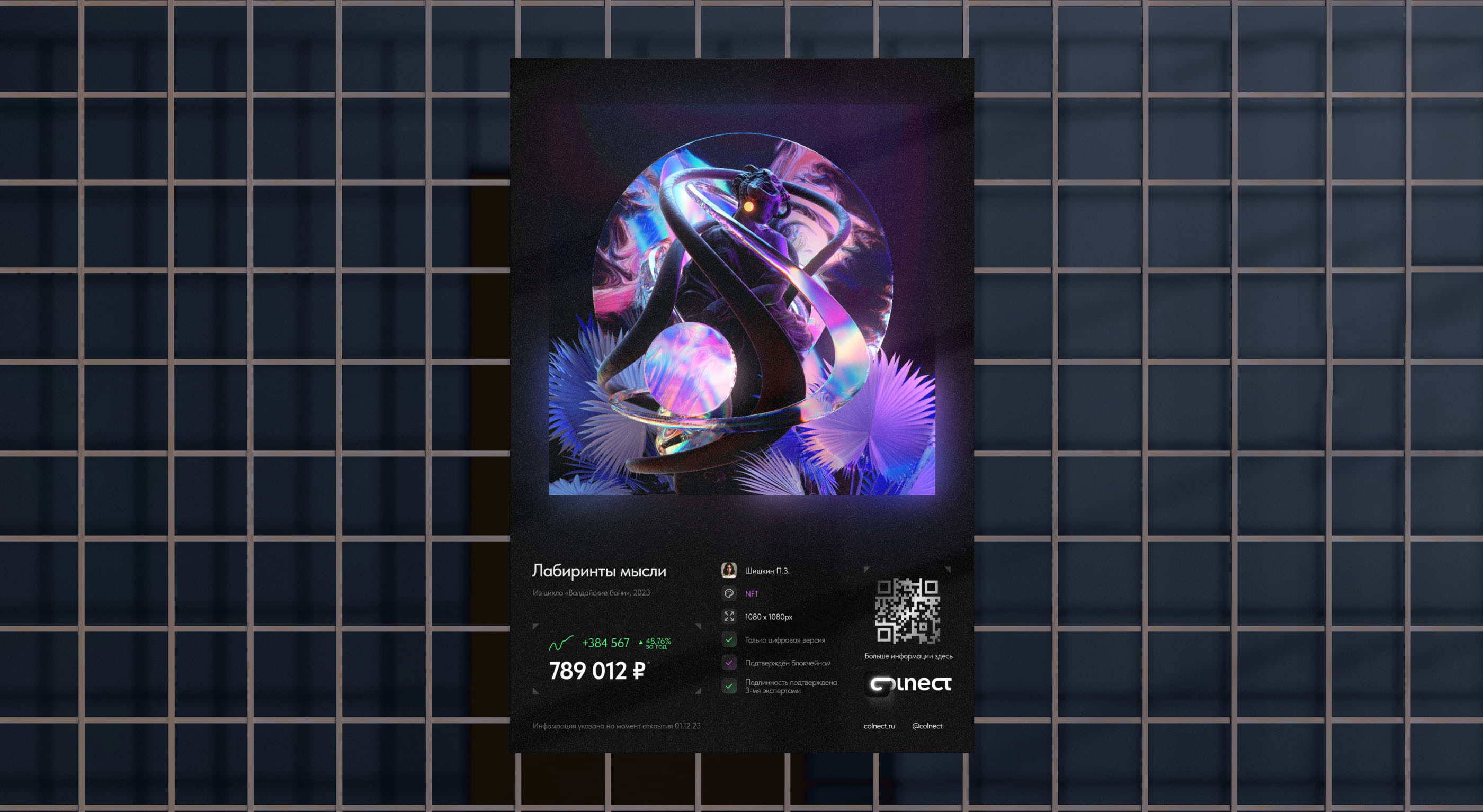 Серия плакатов платформы по продаже искусства COLNECT — Изображение №11 — Брендинг на Dprofile