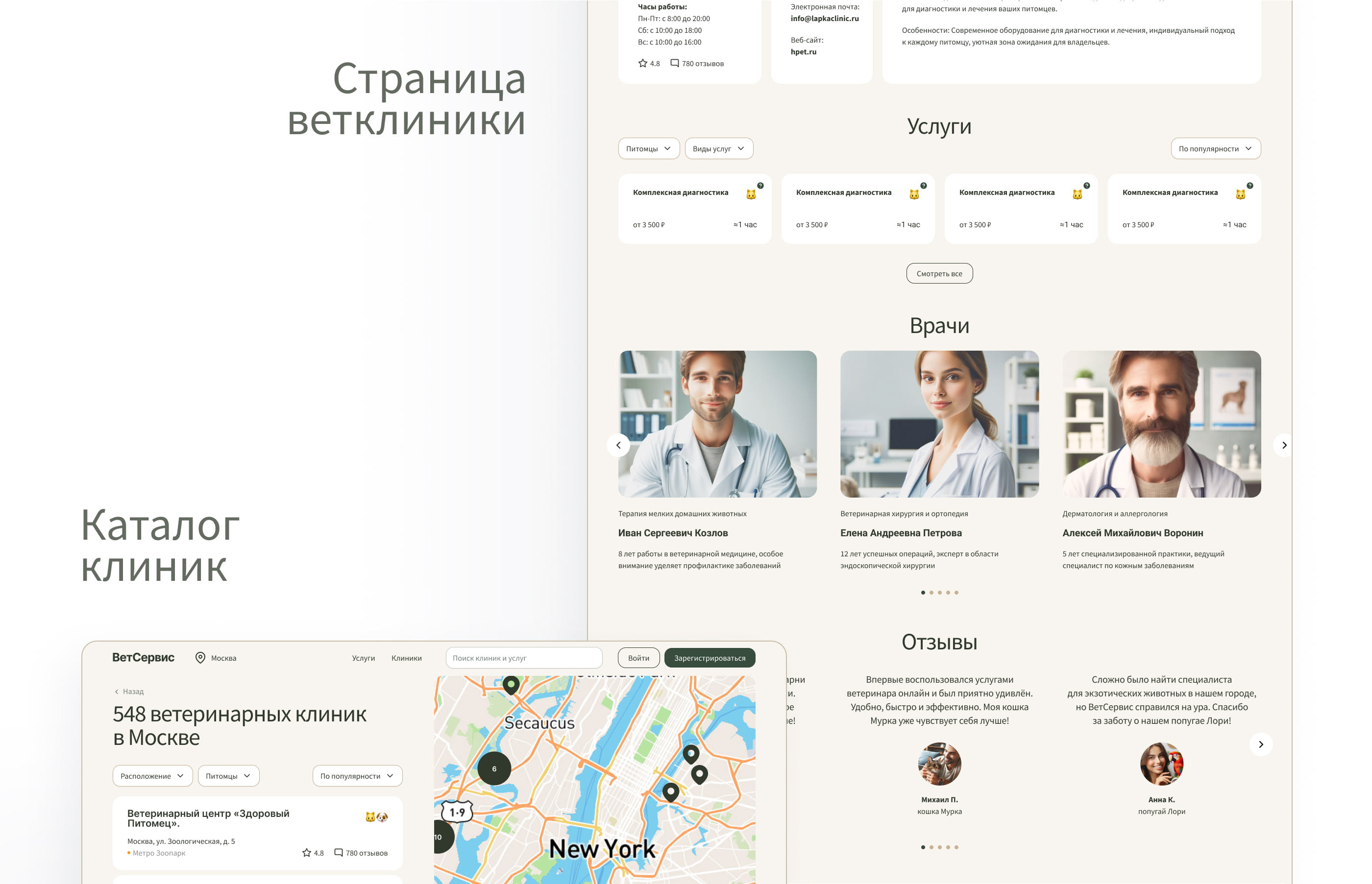 Дизайн сайта-агрегатора ветклиник — Изображение №14 — Интерфейсы на Dprofile