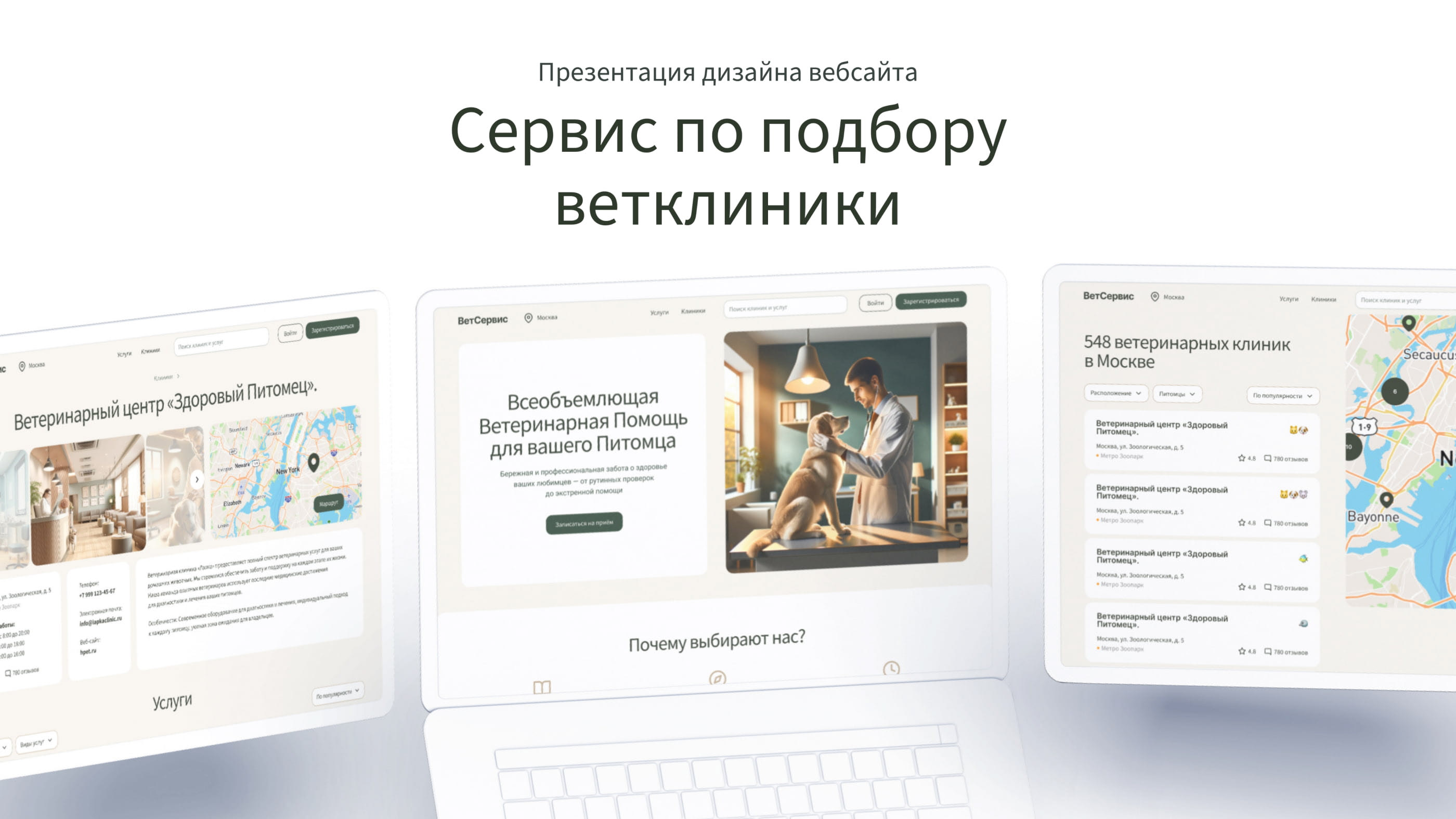 Дизайн сайта-агрегатора ветклиник — Изображение №1 — Интерфейсы на Dprofile