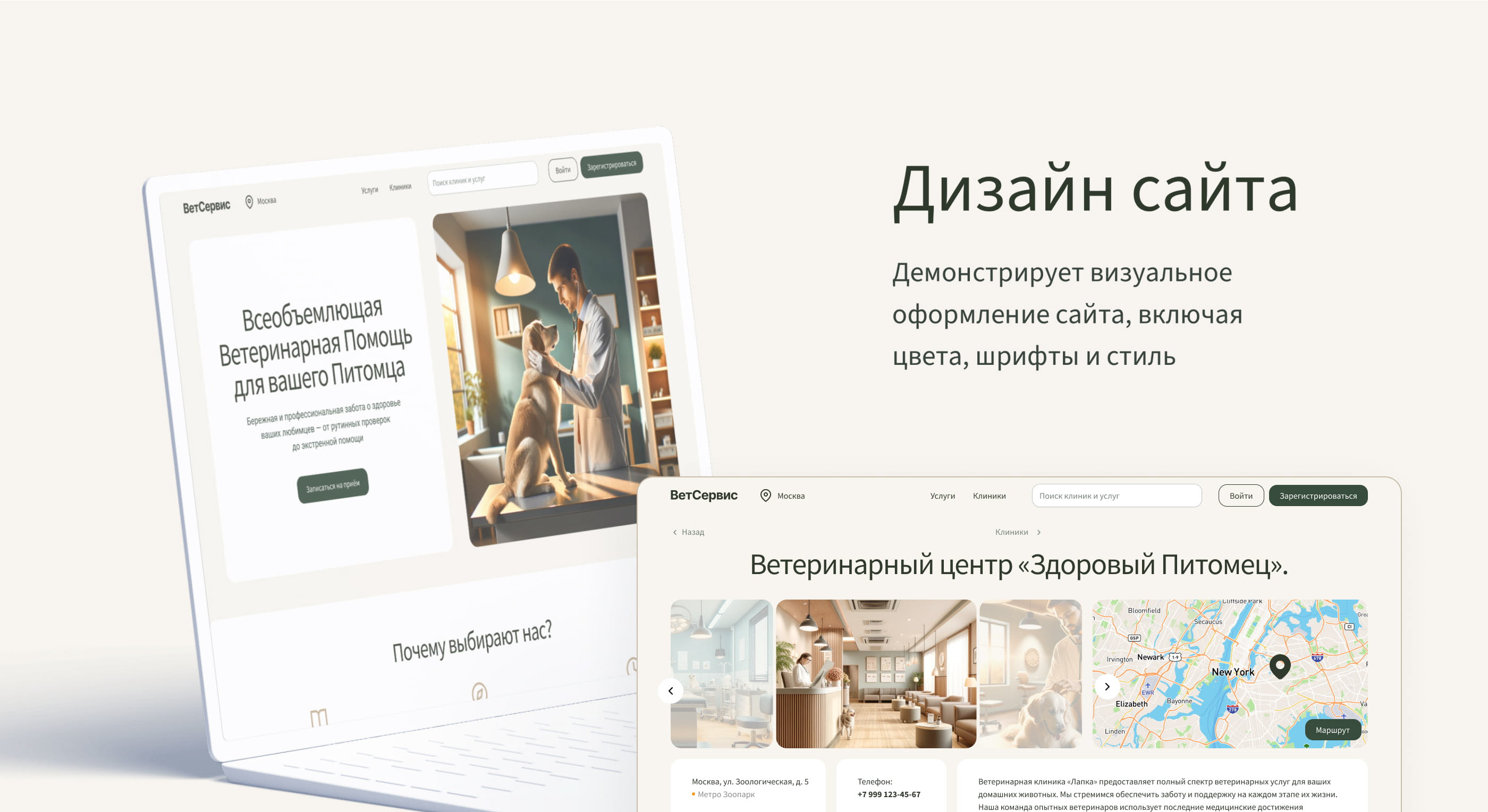 Дизайн сайта-агрегатора ветклиник — Изображение №13 — Интерфейсы на Dprofile