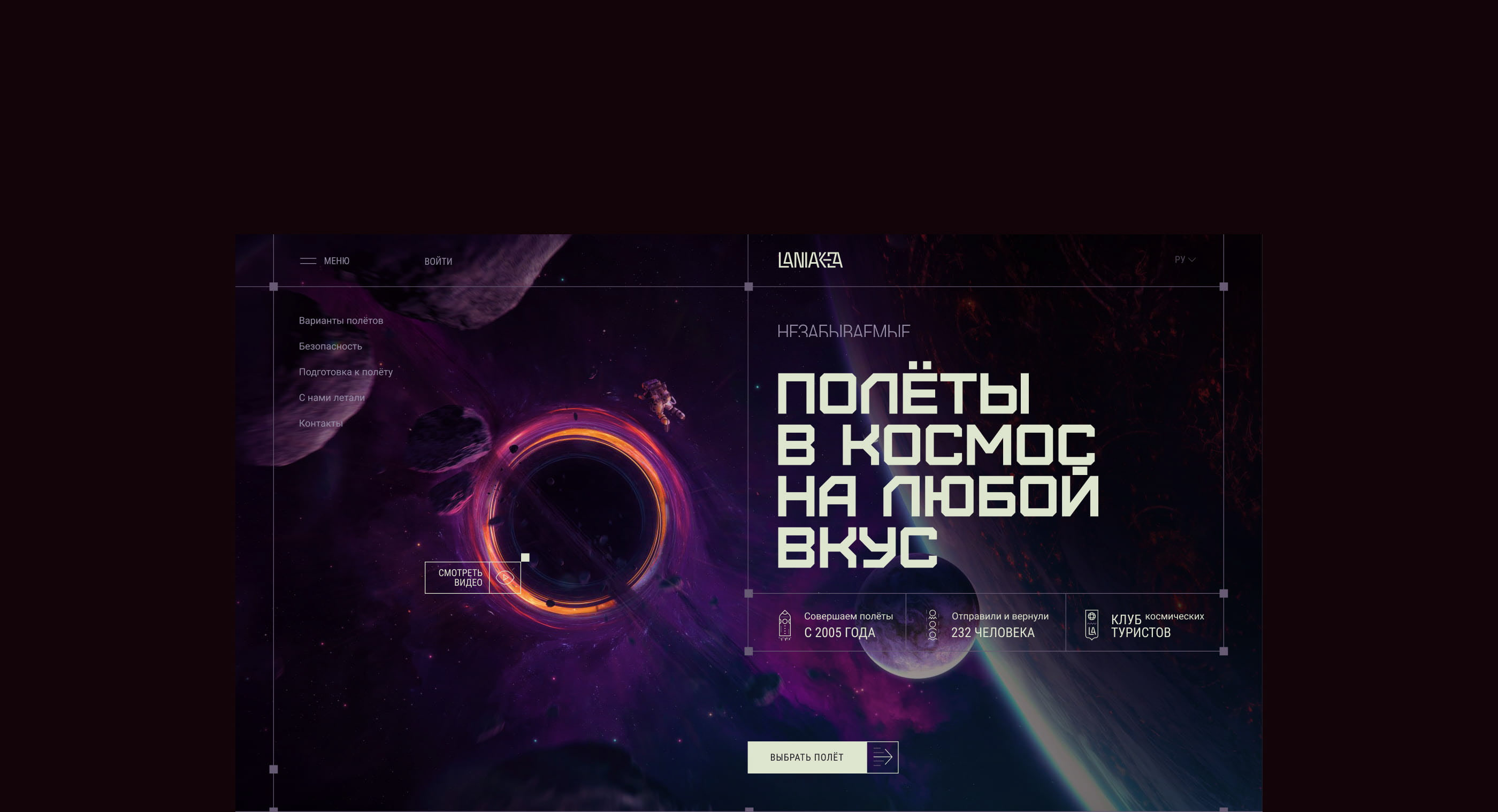 Laniakea Полёты в космос для людей — Изображение №1 — Интерфейсы на Dprofile