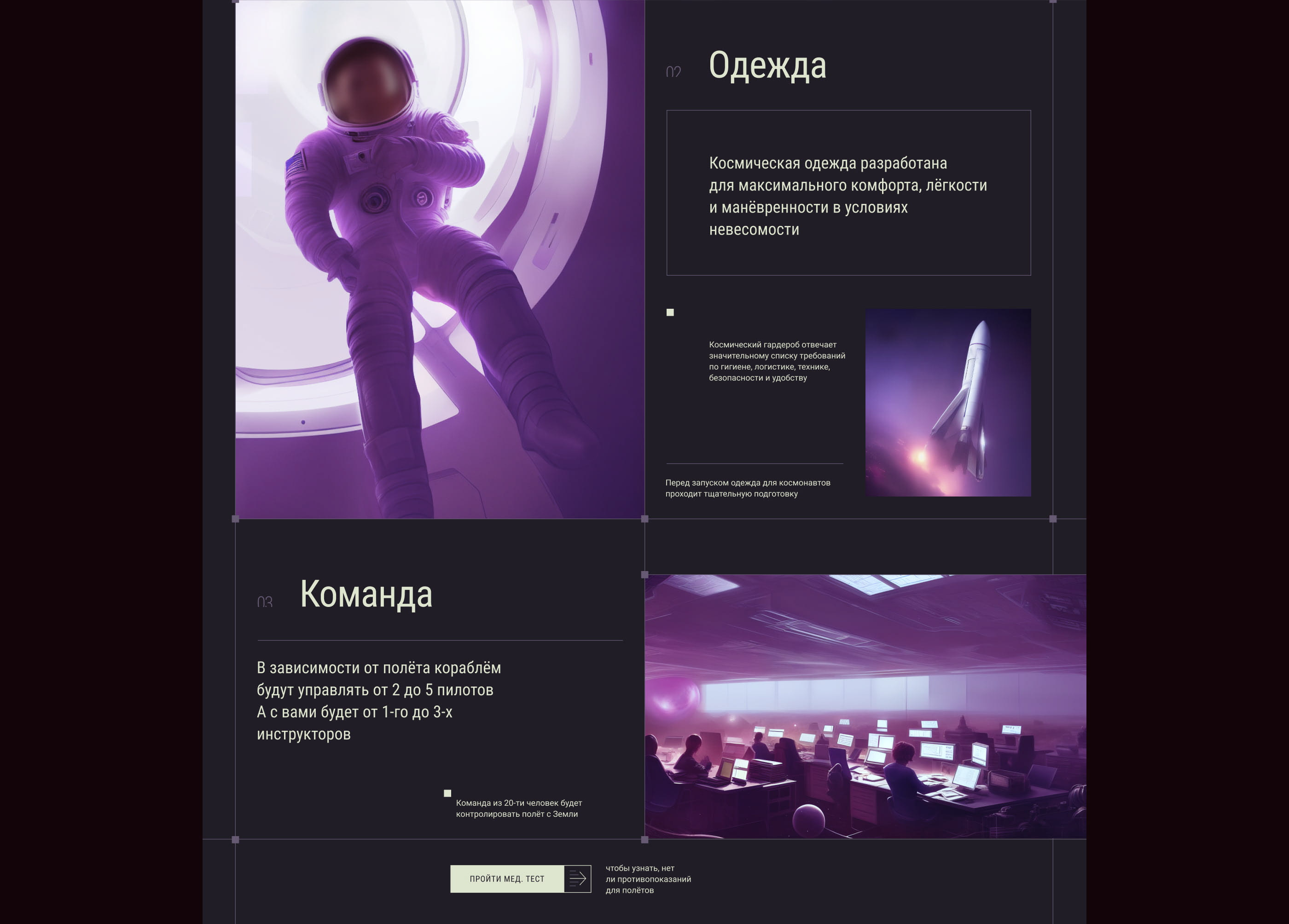 Laniakea Полёты в космос для людей — Изображение №4 — Интерфейсы на Dprofile