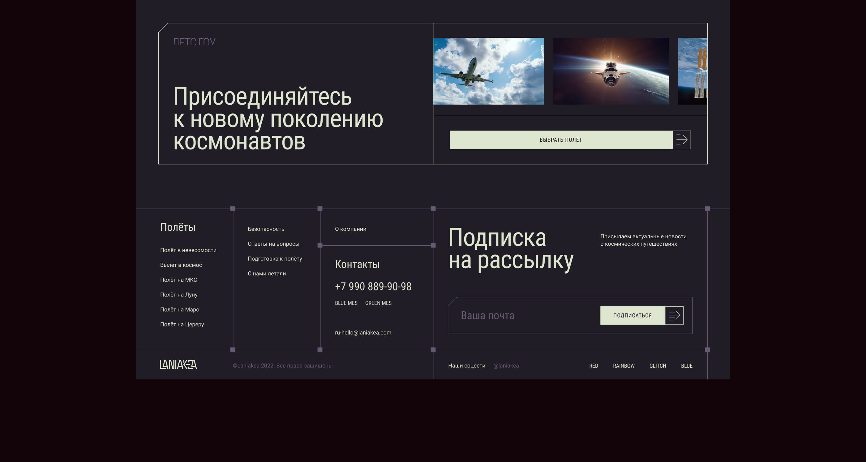 Laniakea Полёты в космос для людей — Изображение №6 — Интерфейсы на Dprofile
