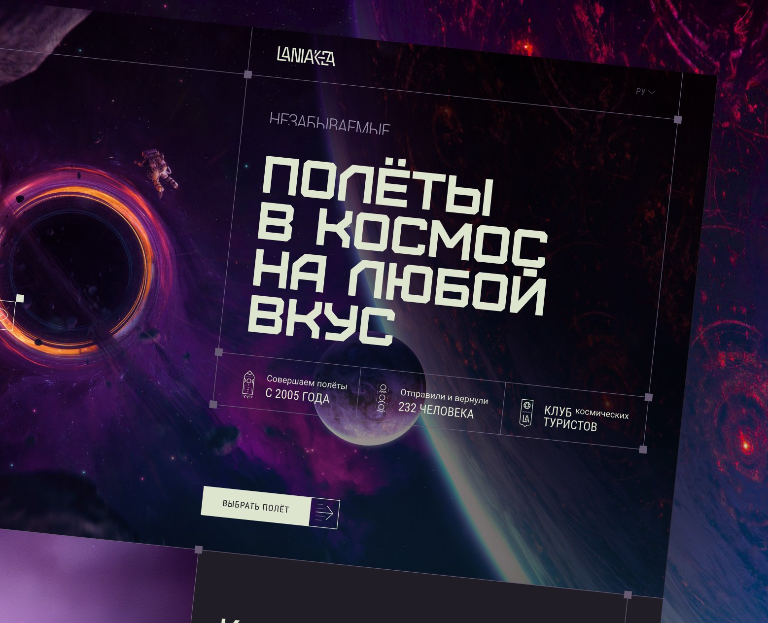 Laniakea Полёты в космос для людей на Dprofile