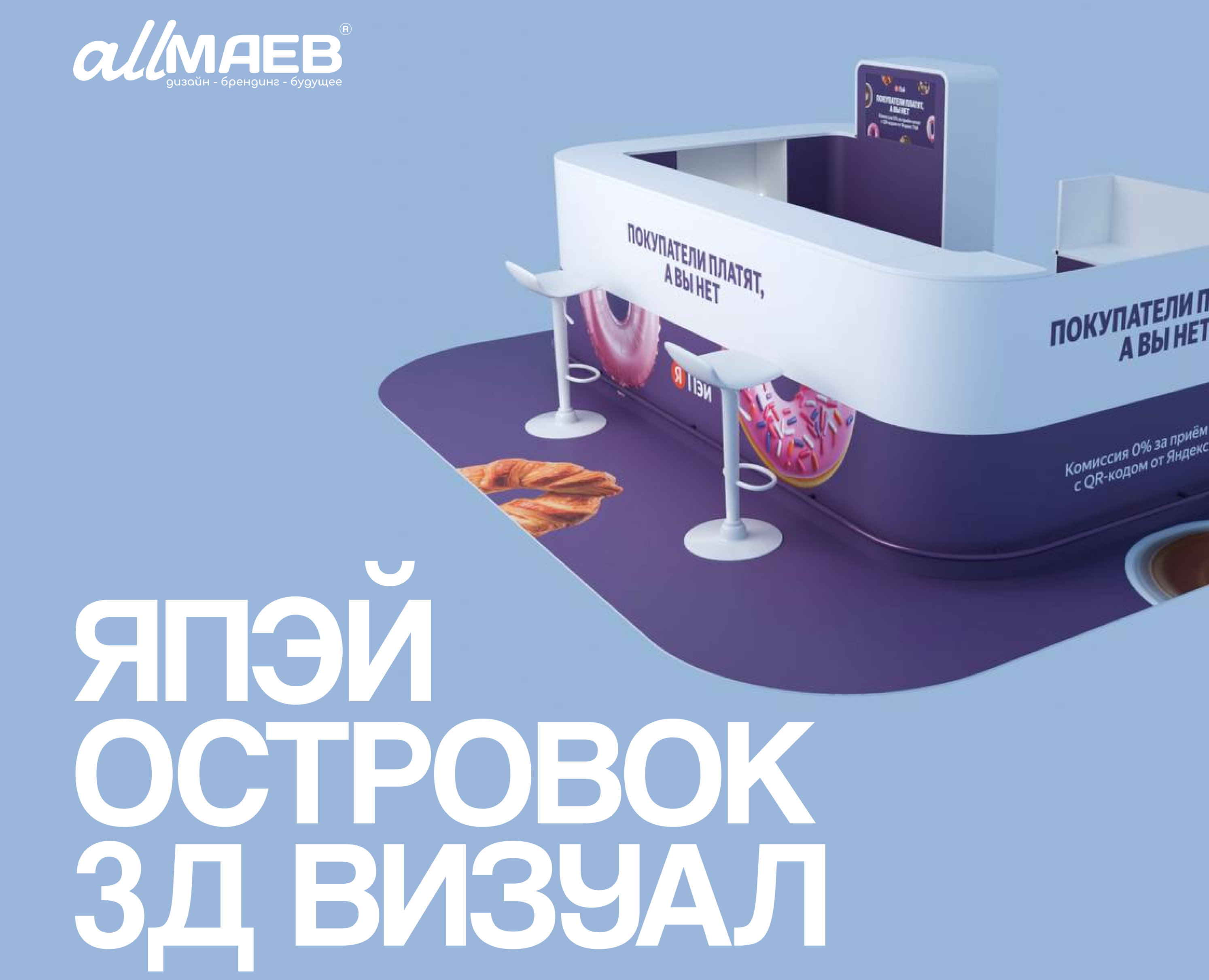 Яндекс пэй 3д — Брендинг, Иллюстрация на Dprofile