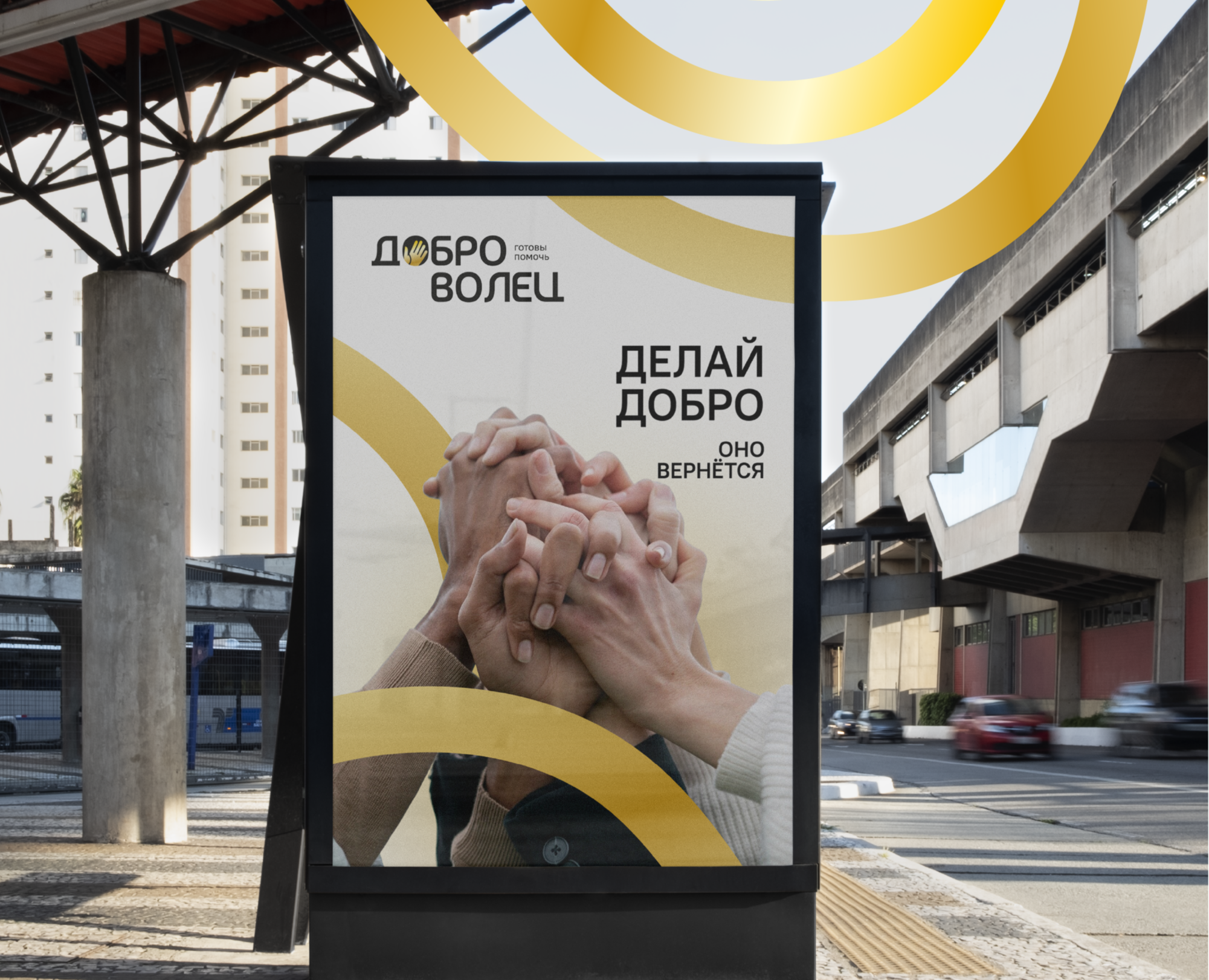 Брендинг "Доброволец" — Брендинг на Dprofile