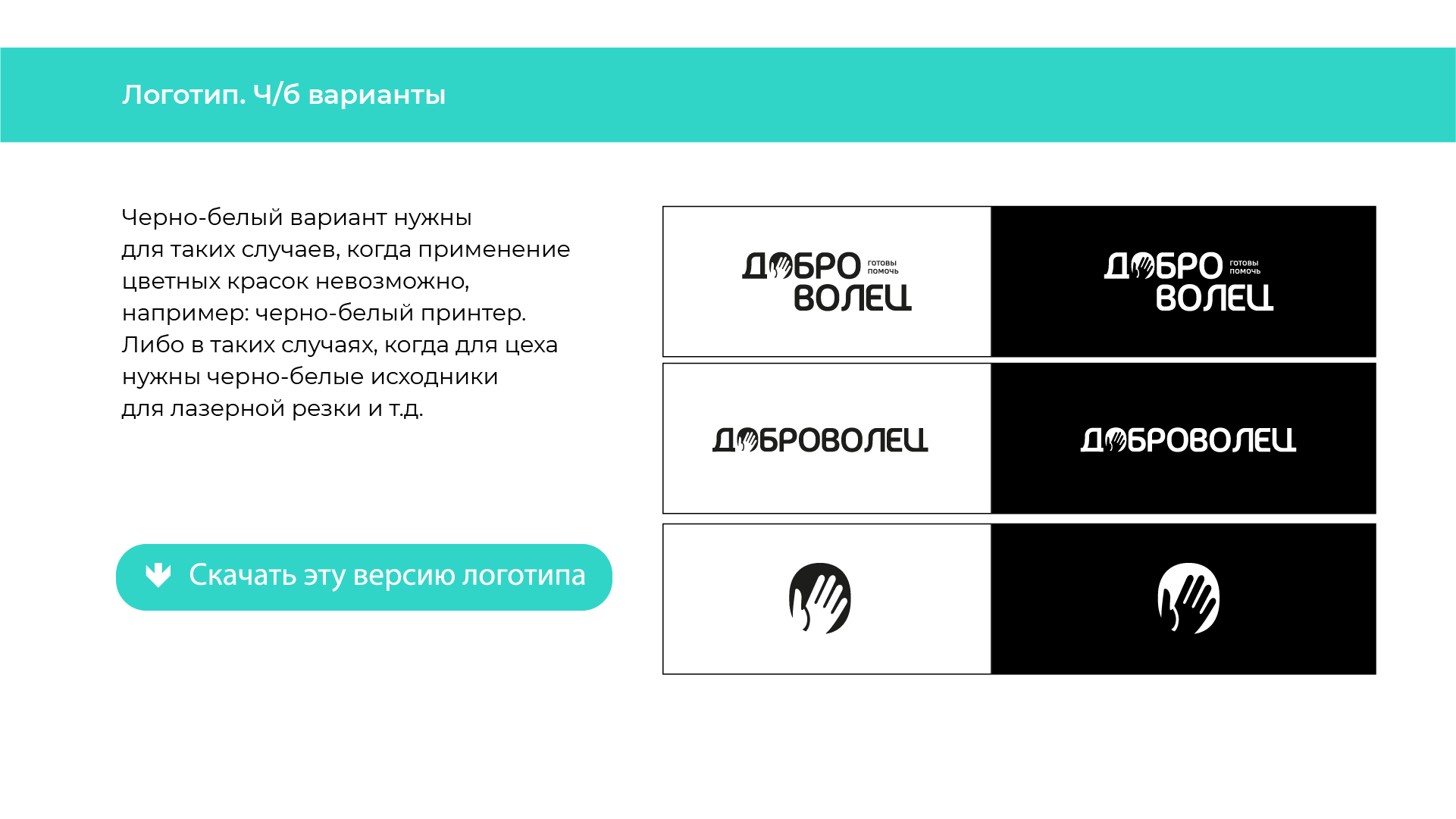 Брендинг "Доброволец" — Изображение №5 — Брендинг на Dprofile