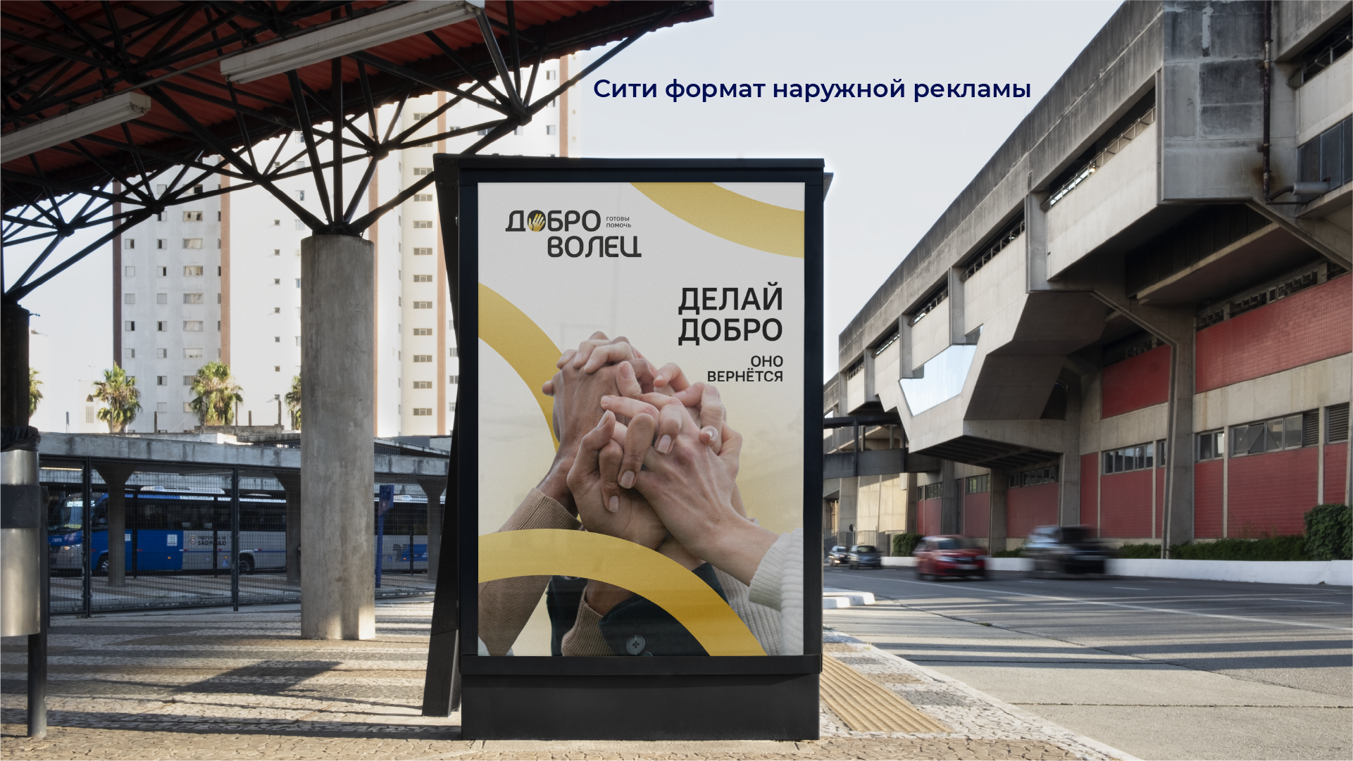 Брендинг "Доброволец" — Изображение №10 — Брендинг на Dprofile