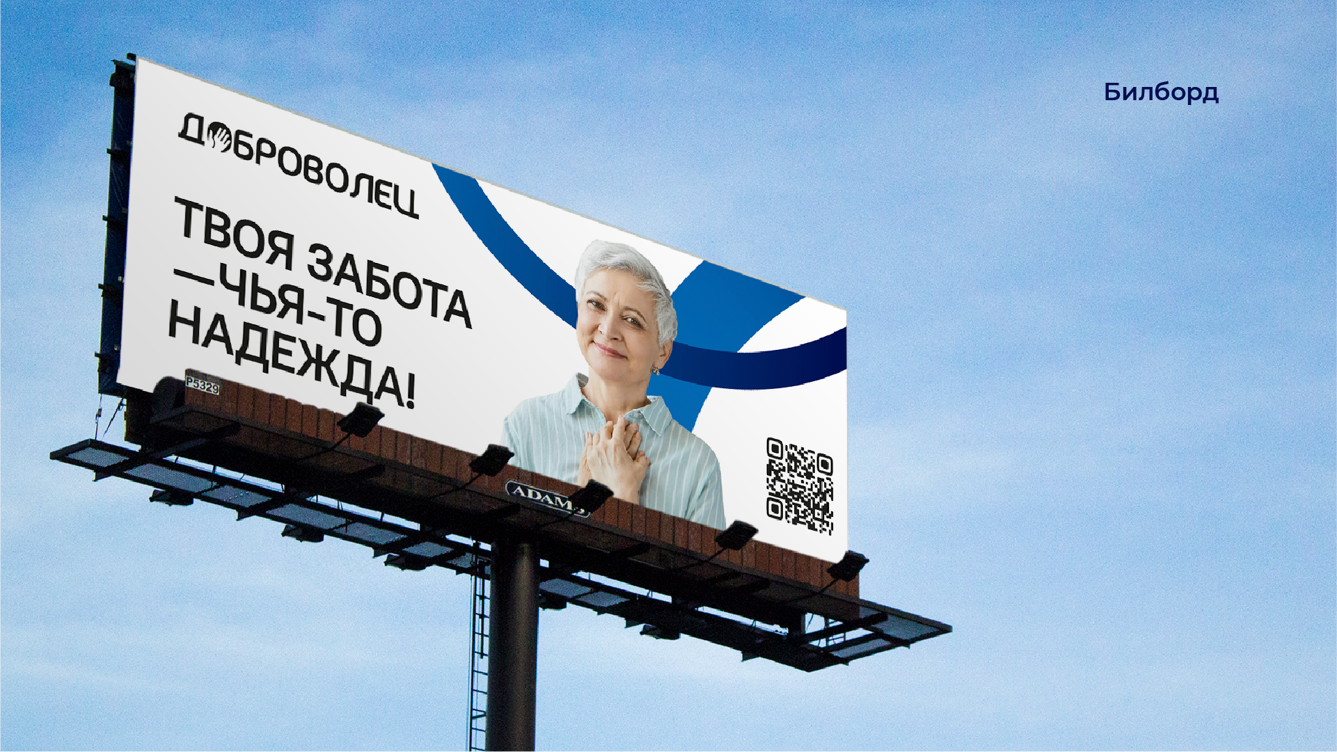 Брендинг "Доброволец" — Изображение №11 — Брендинг на Dprofile