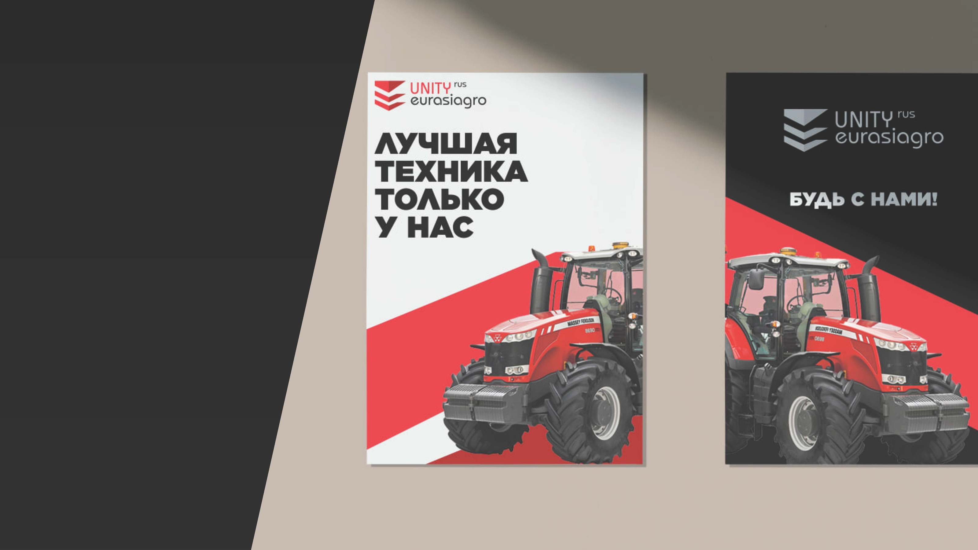 ЮНИТИ ЕВРАЗИЯ АГРО — Изображение №8 — Брендинг на Dprofile