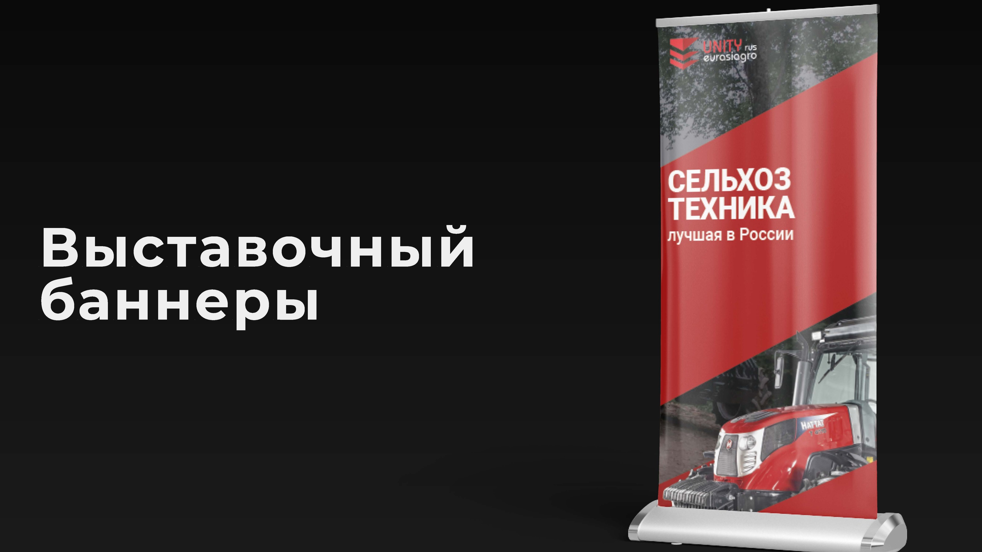 ЮНИТИ ЕВРАЗИЯ АГРО — Изображение №10 — Брендинг на Dprofile