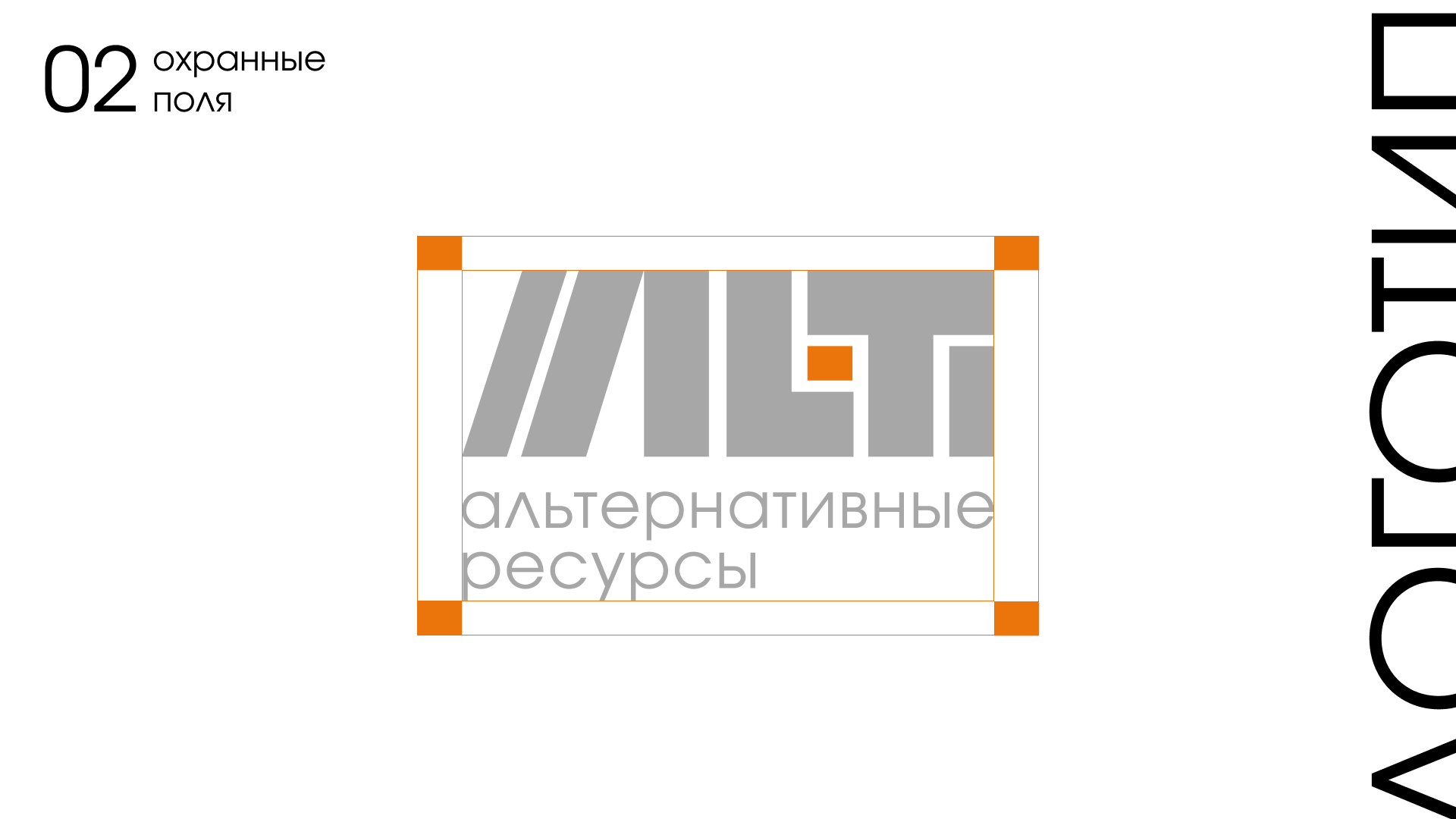 ALT - альтернативные ресурсы — Изображение №3 — Брендинг, Графика на Dprofile