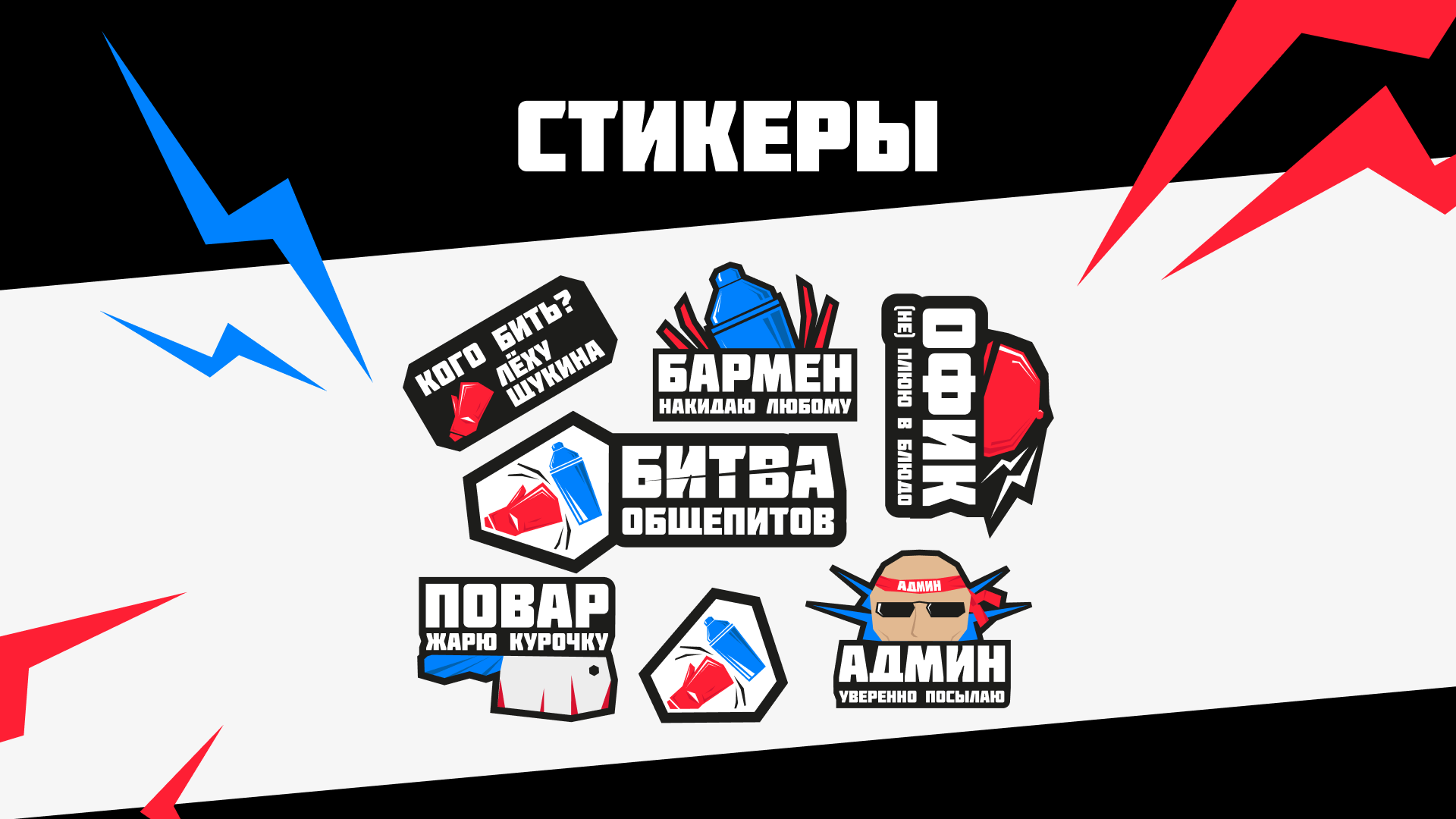 Брендинг "Битвы общепитов" — Изображение №7 — Брендинг на Dprofile