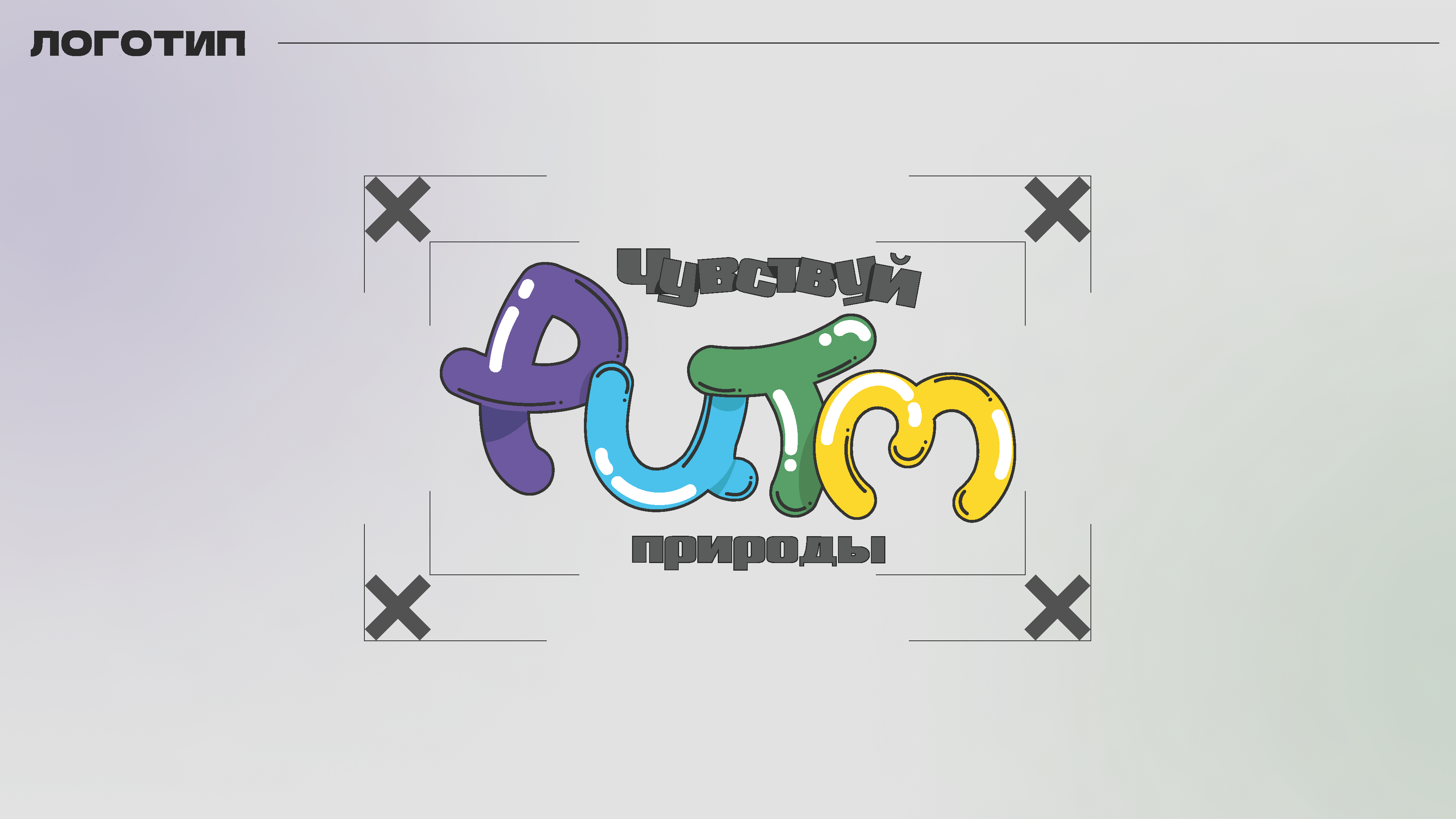 Чувствуй ритм природы — Изображение №4 — Брендинг, Иллюстрация на Dprofile