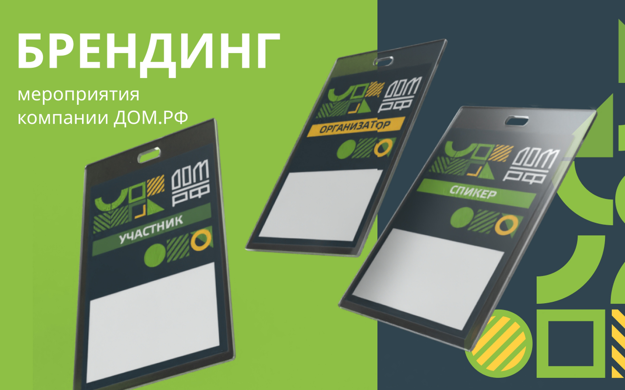 ДОМ.РФ БАНК — Изображение №2 — Графика, Маркетинг на Dprofile