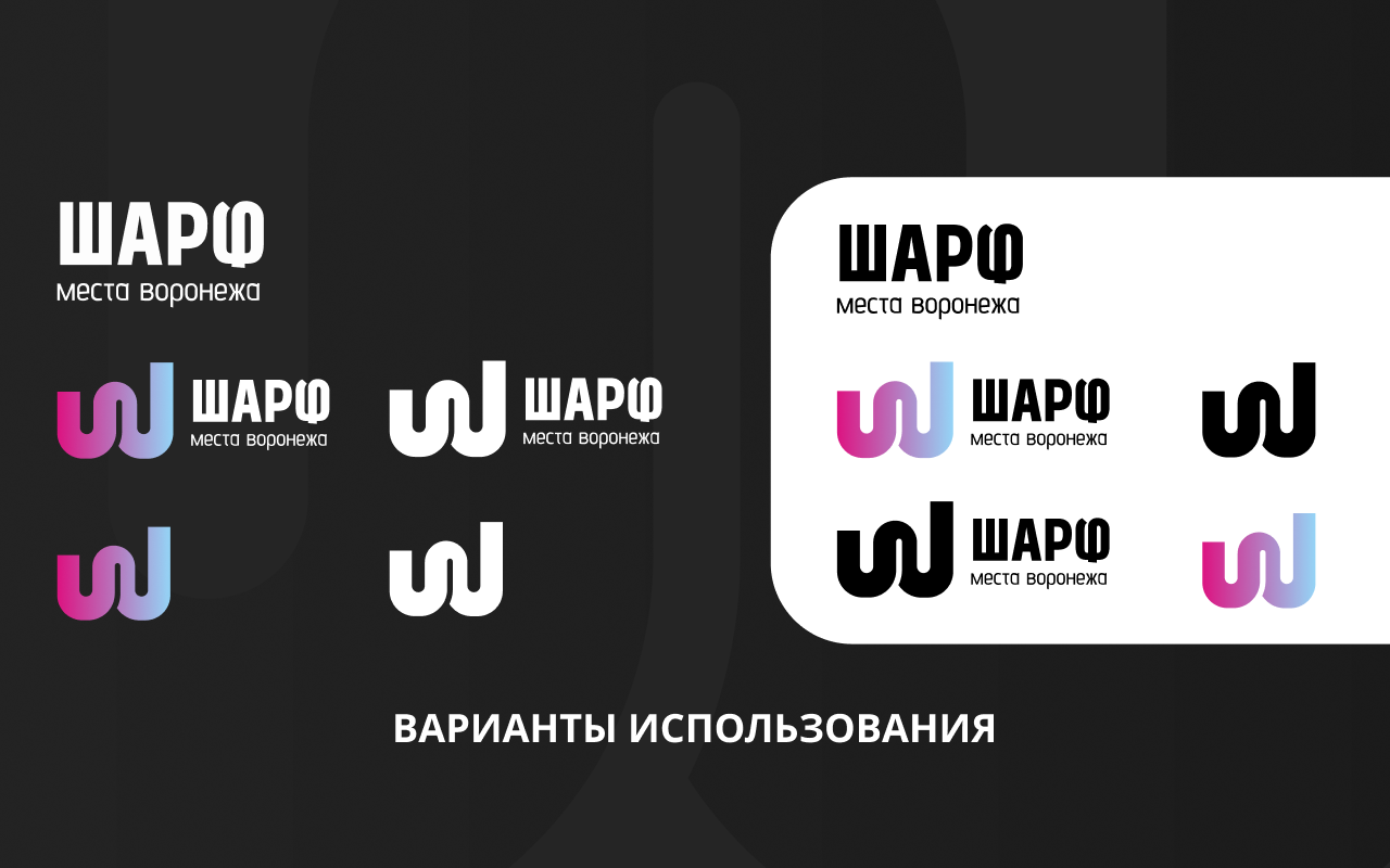 ШАРФ - МЕДИА ГИД — Изображение №2 — Брендинг на Dprofile