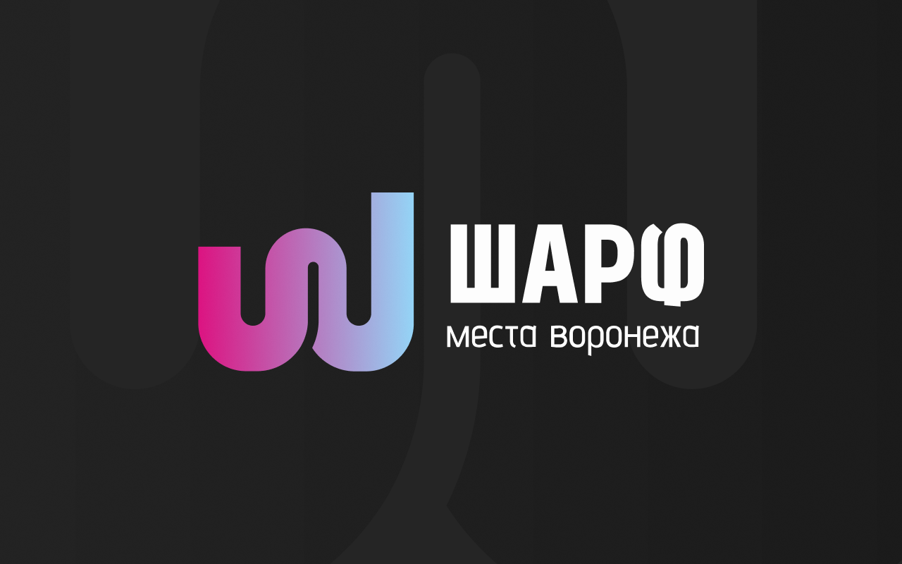 ШАРФ - МЕДИА ГИД — Изображение №1 — Брендинг на Dprofile