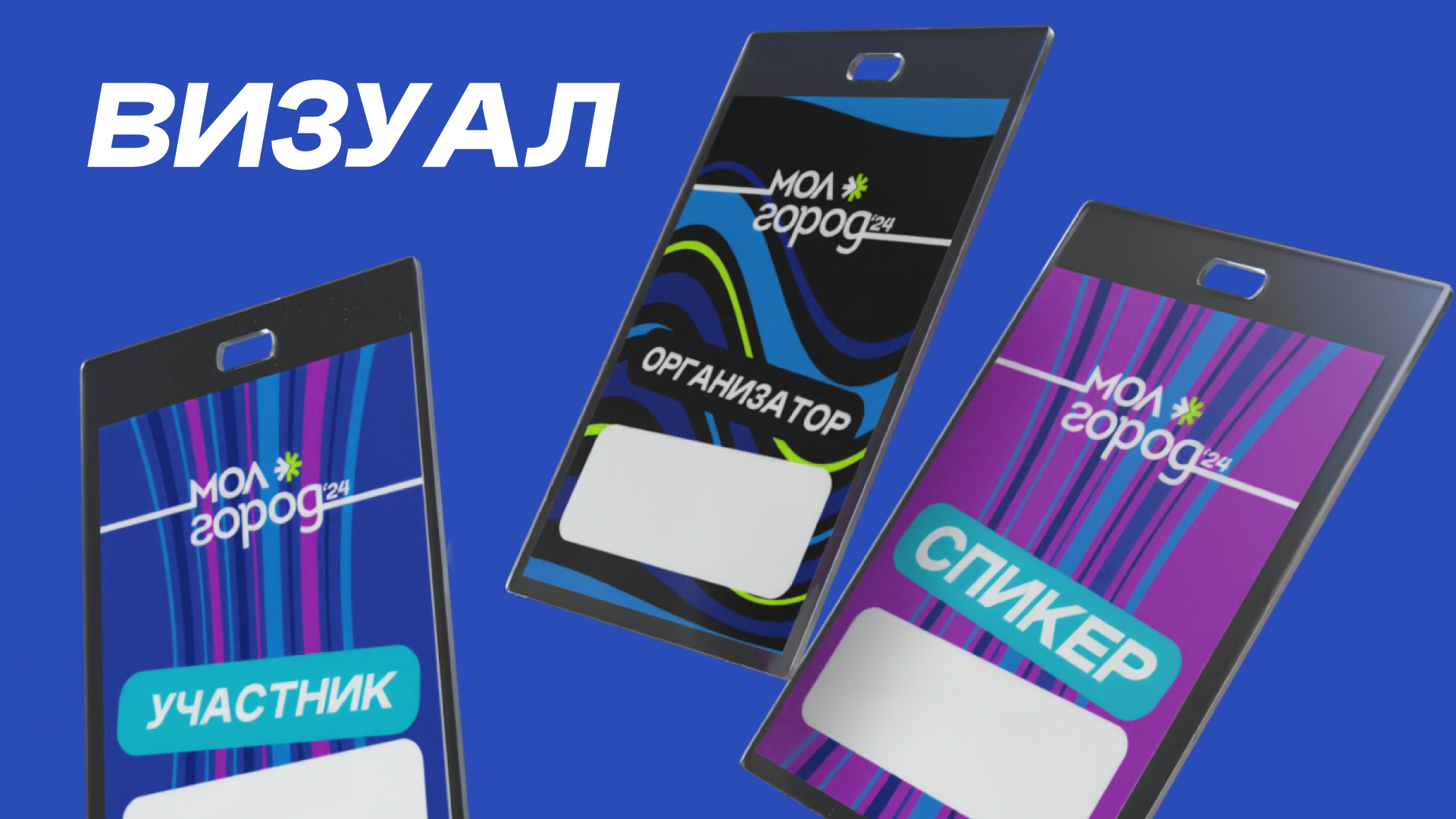 Молгород'24 — Изображение №8 — Брендинг на Dprofile