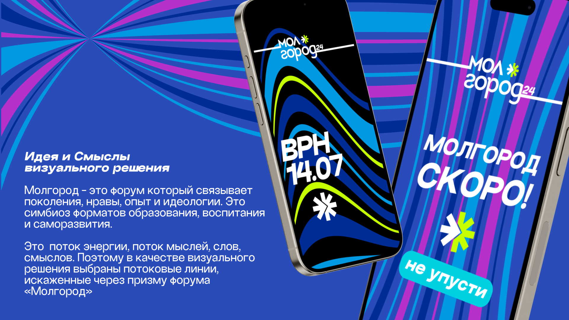 Молгород'24 — Изображение №3 — Брендинг на Dprofile