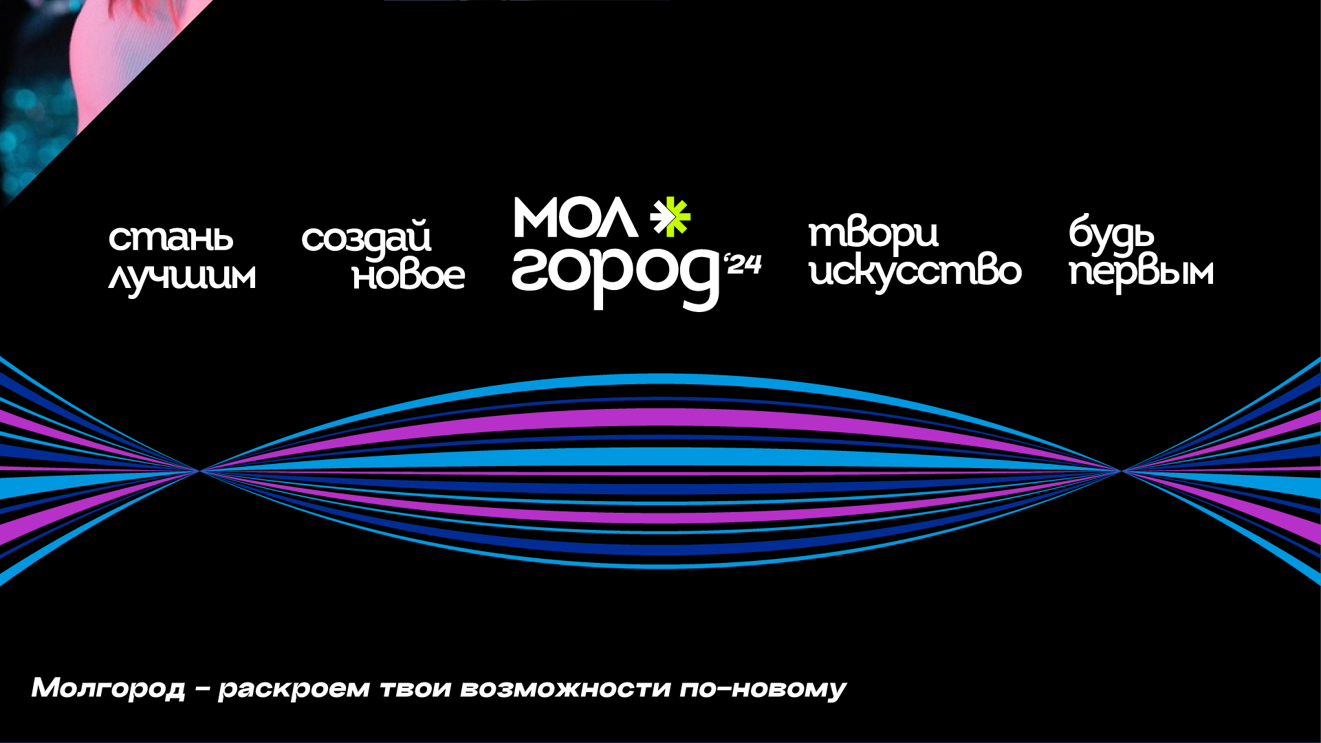 Молгород'24 — Изображение №5 — Брендинг на Dprofile