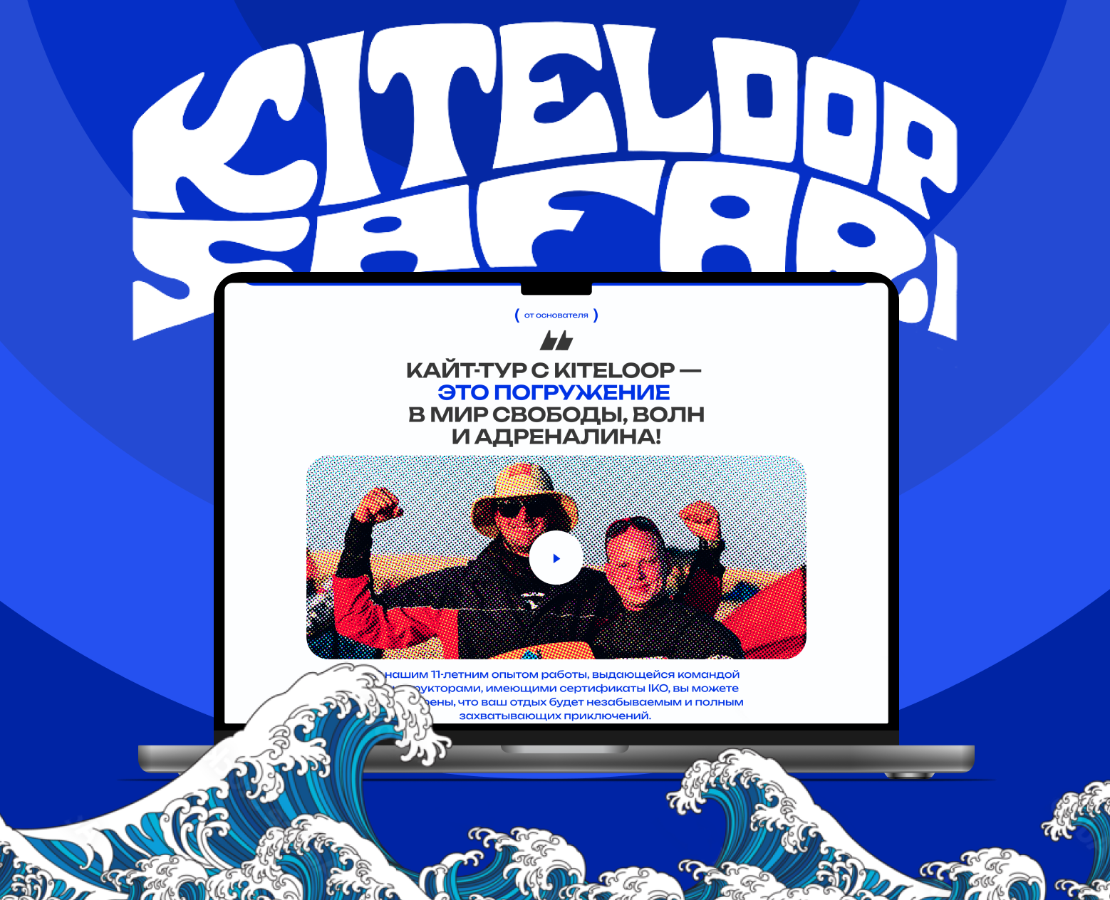 KITE SURFARI / LANDING PAGE — Интерфейсы на Dprofile