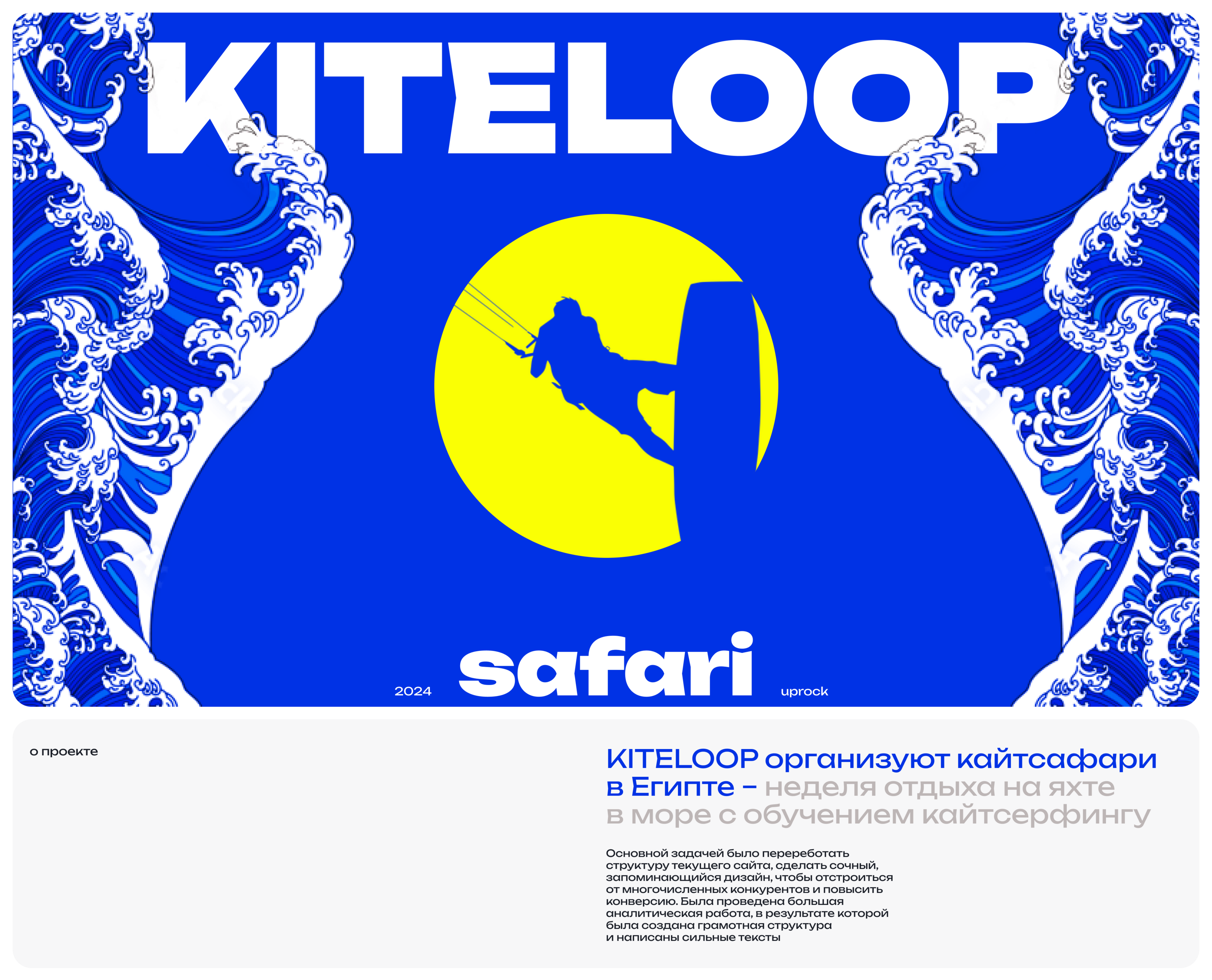 KITE SURFARI / LANDING PAGE — Изображение №1 — Интерфейсы на Dprofile
