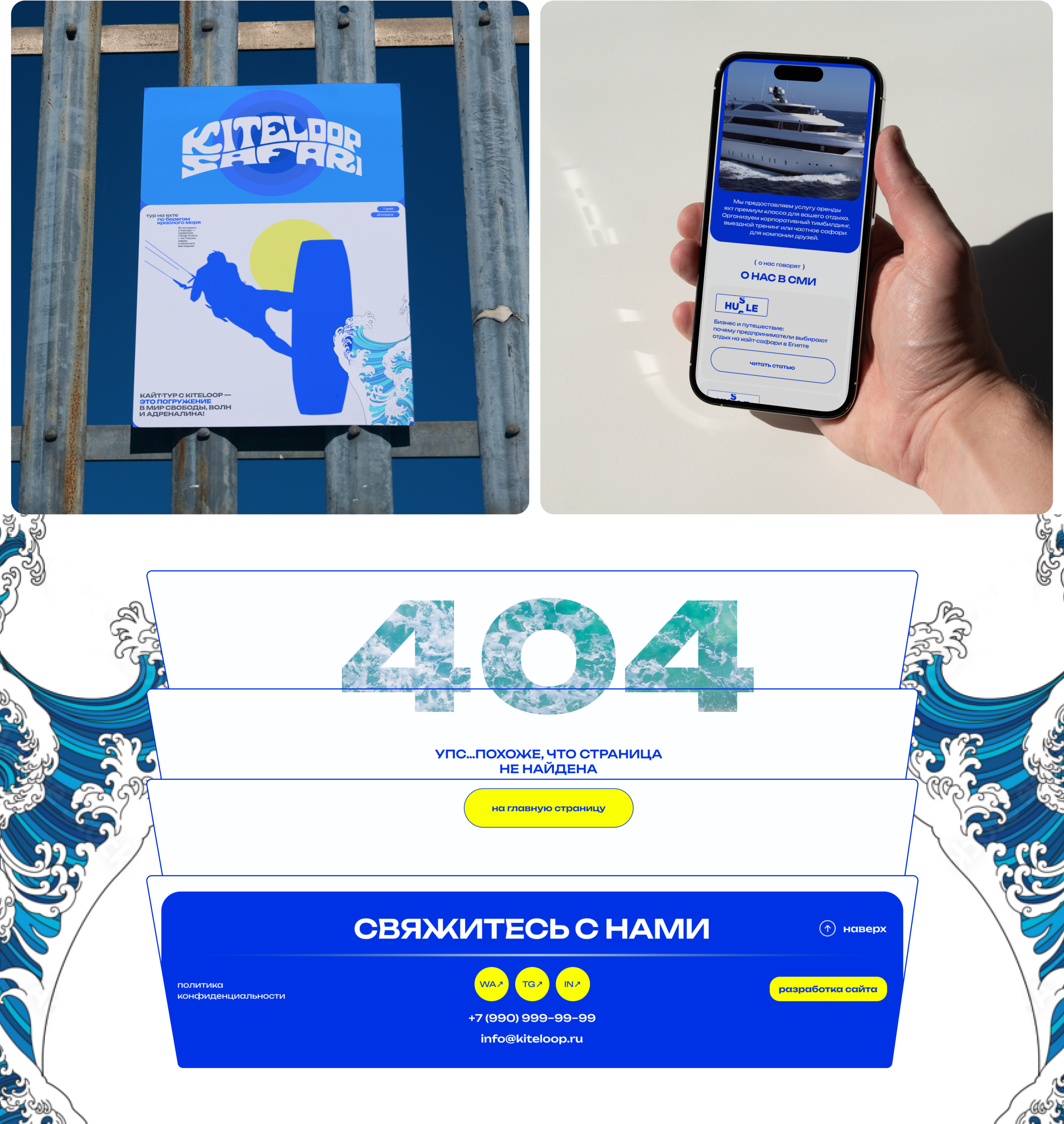 KITE SURFARI / LANDING PAGE — Изображение №8 — Интерфейсы на Dprofile