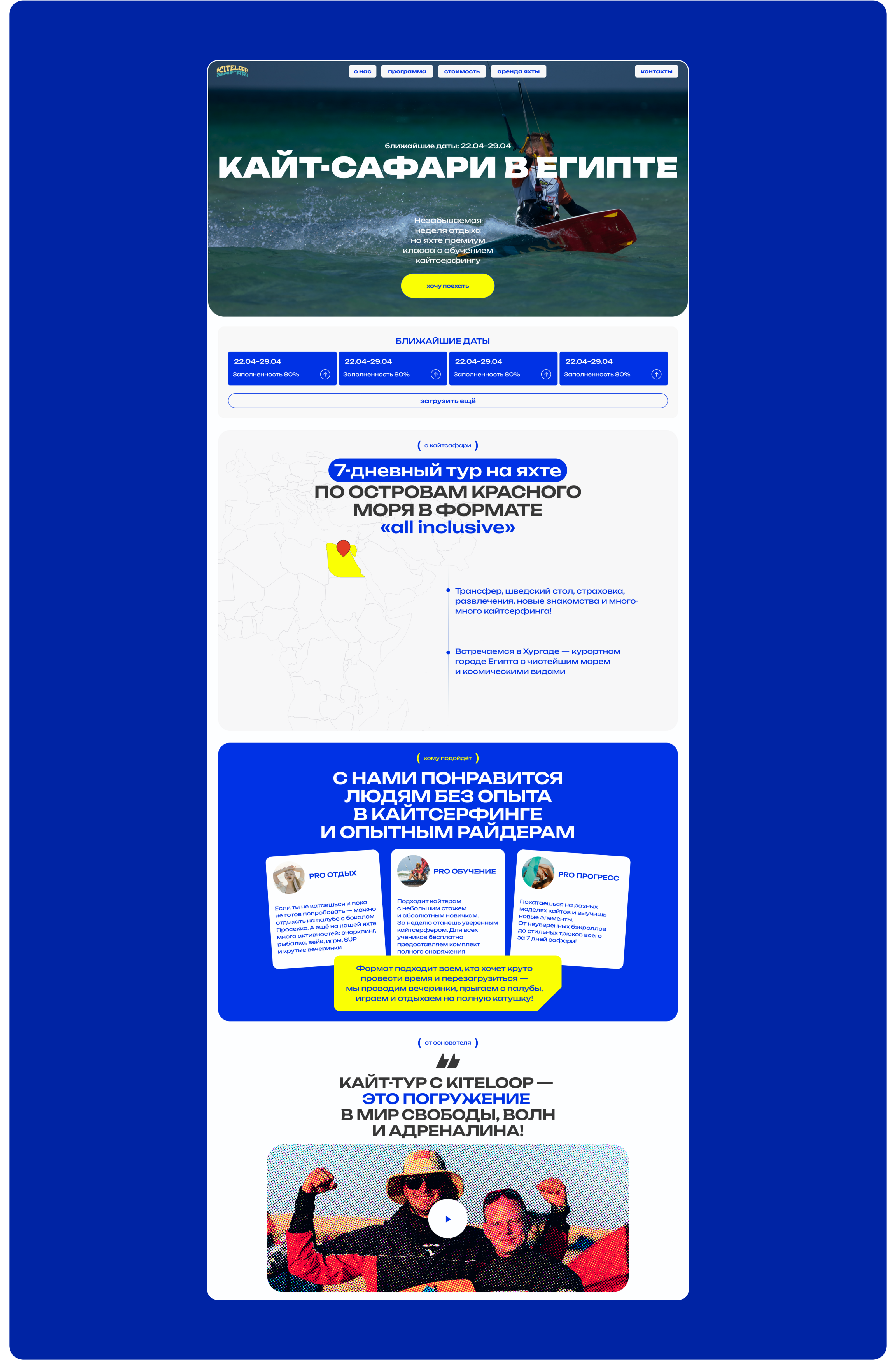 KITE SURFARI / LANDING PAGE — Изображение №3 — Интерфейсы на Dprofile