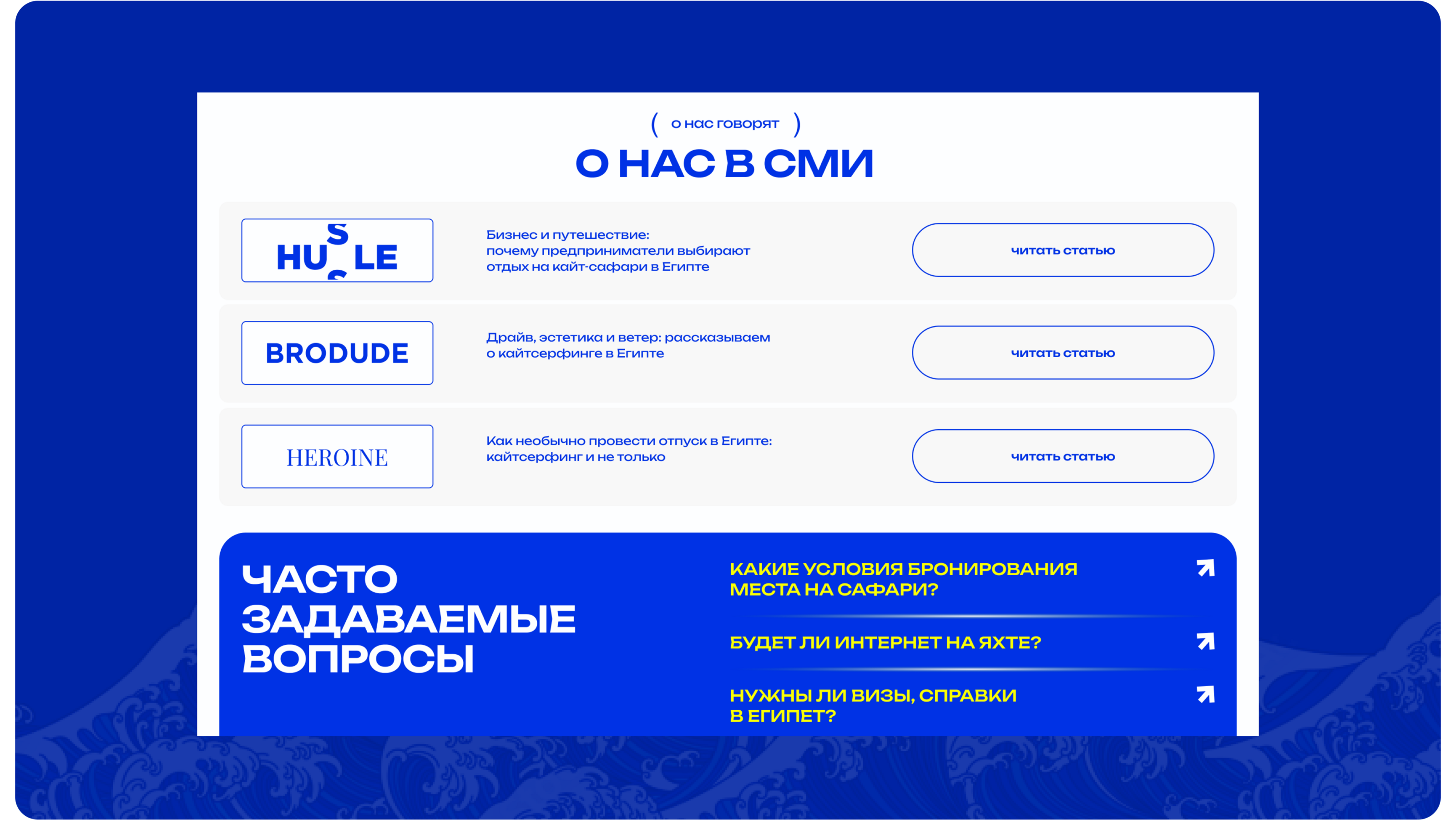 KITE SURFARI / LANDING PAGE — Изображение №7 — Интерфейсы на Dprofile