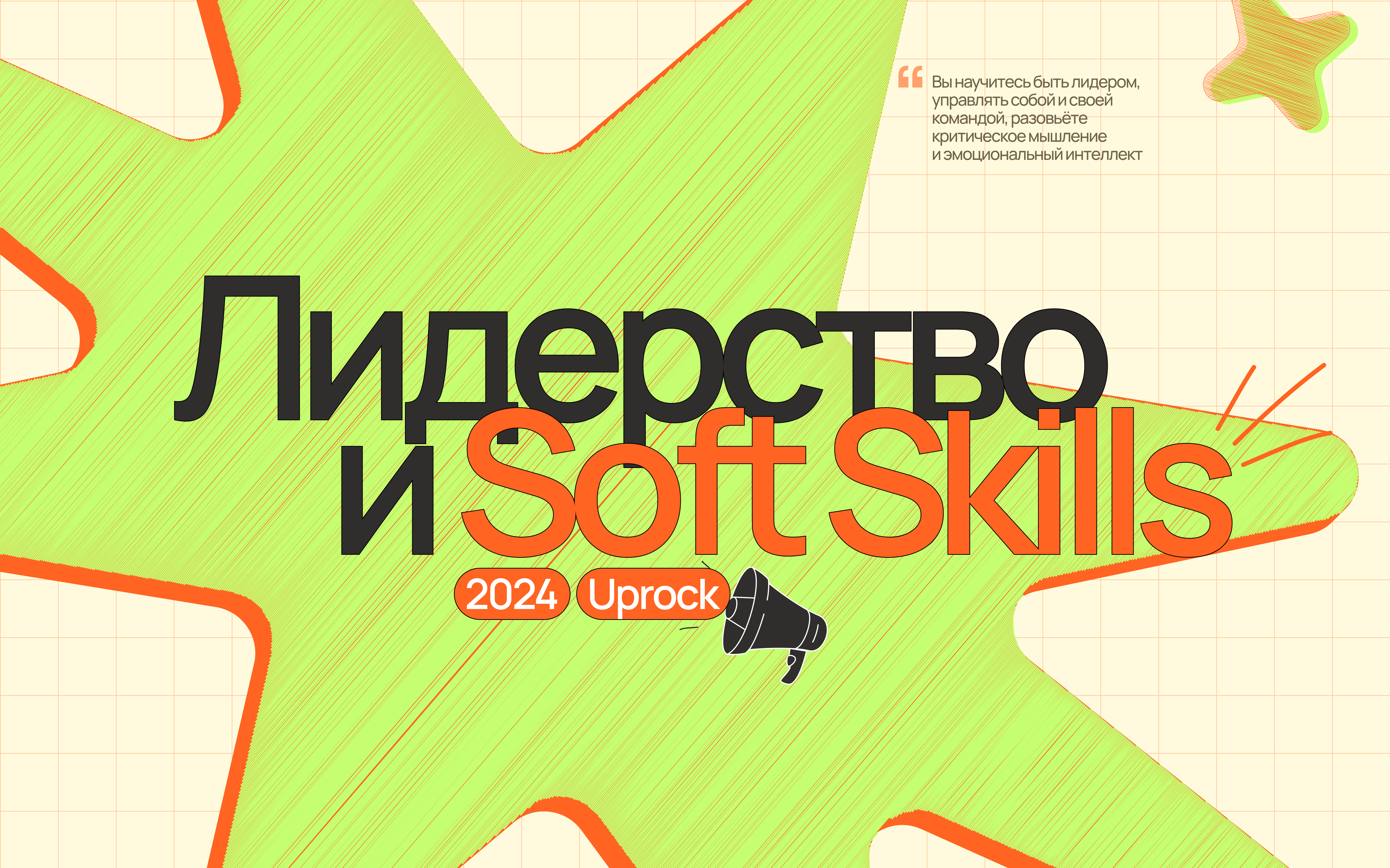 LANDING PAGE / INTENSIVE SOFT SKILLS — Изображение №1 — Интерфейсы, Брендинг на Dprofile