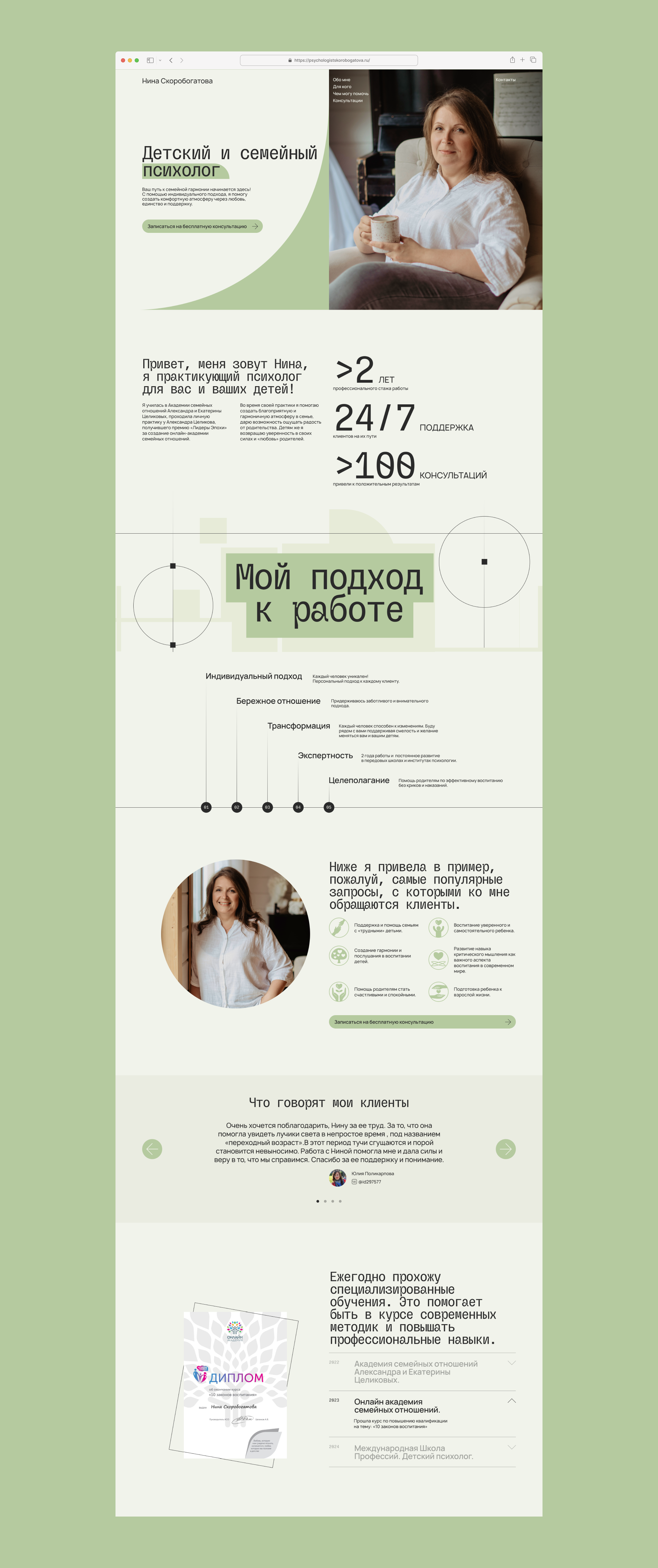 Психолог Нина - web — Изображение №2 — Интерфейсы, Брендинг на Dprofile