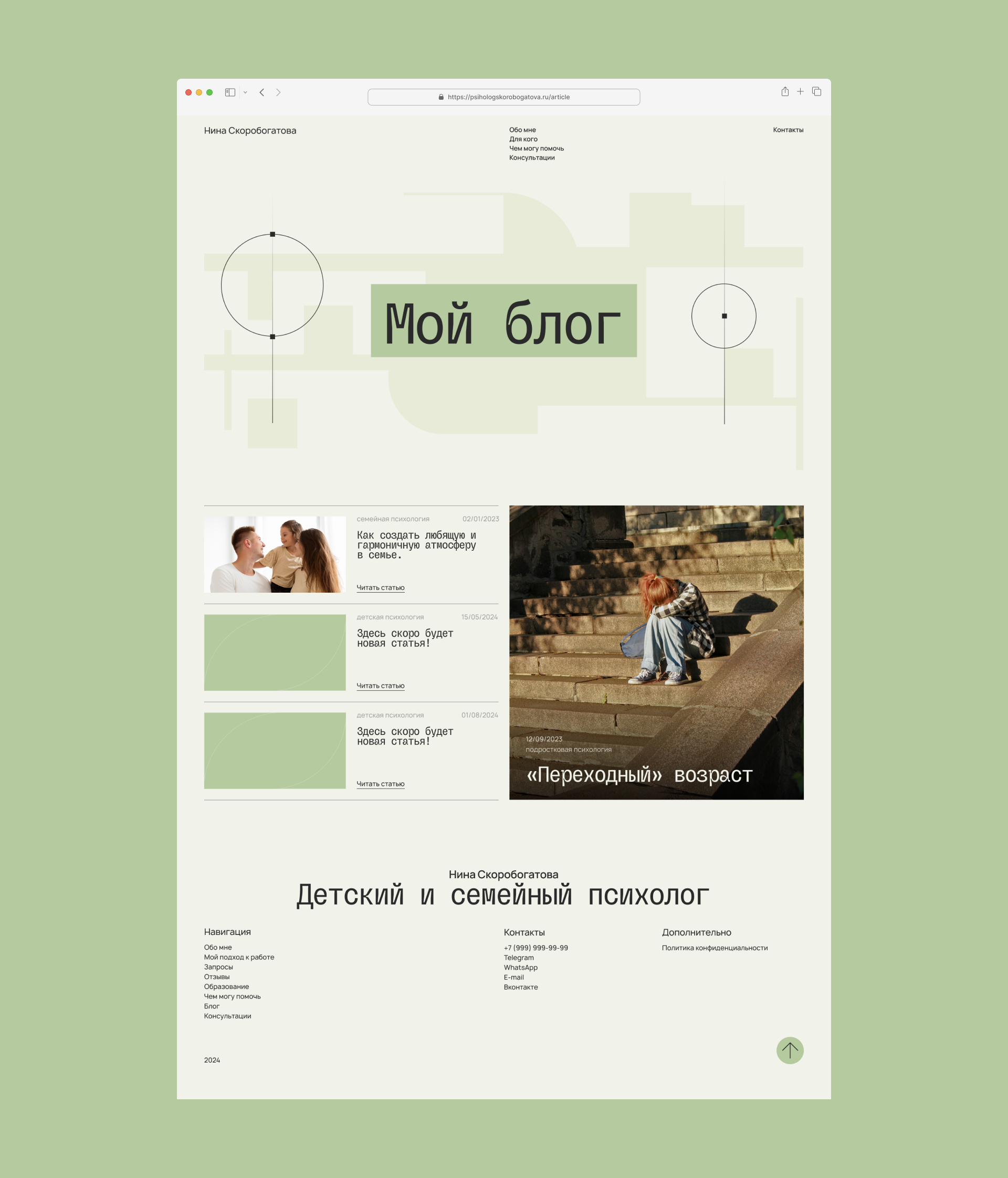 Психолог Нина - web — Изображение №8 — Интерфейсы, Брендинг на Dprofile