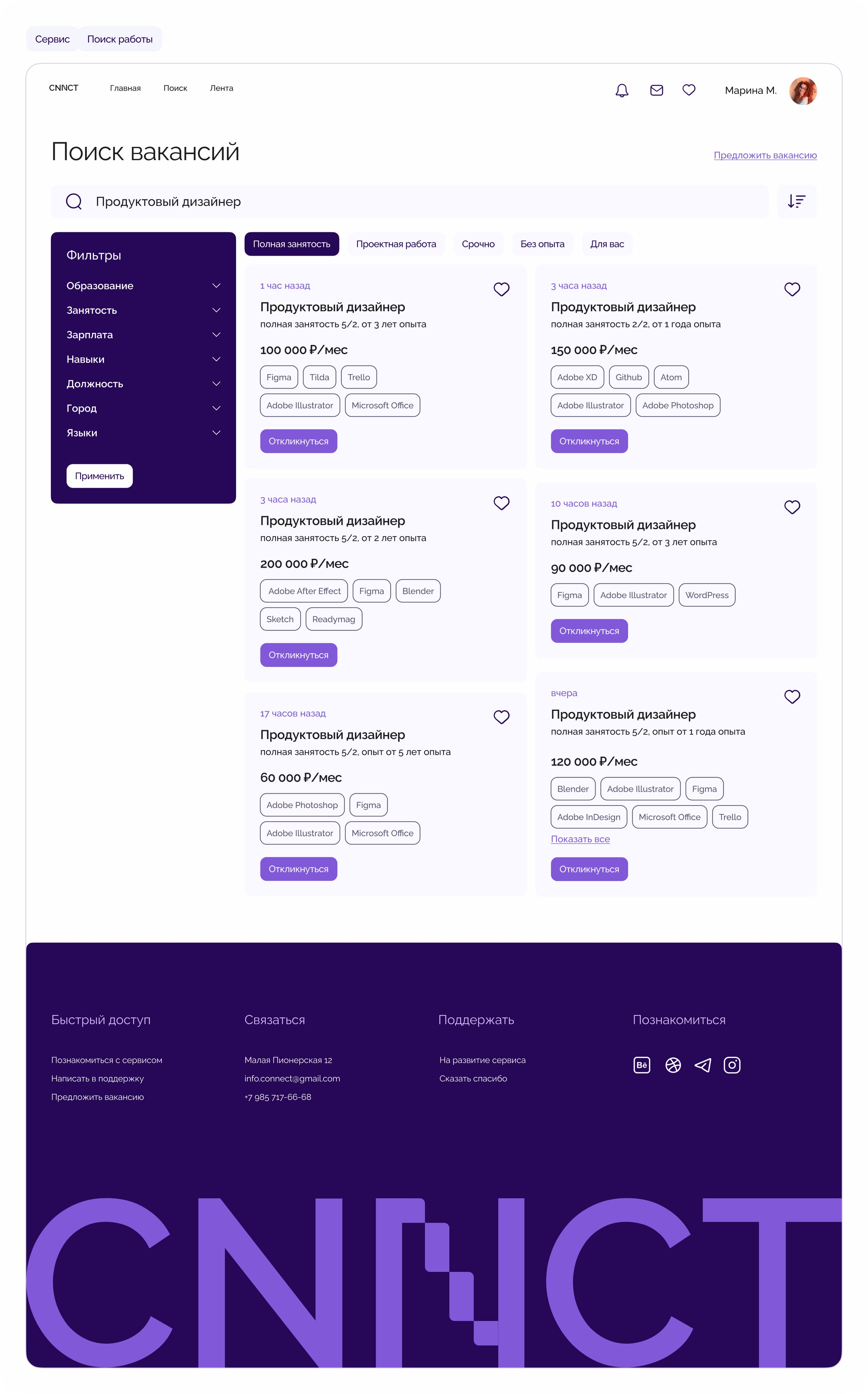 Web app | сервис для поиска работы — Изображение №18 — Интерфейсы на Dprofile