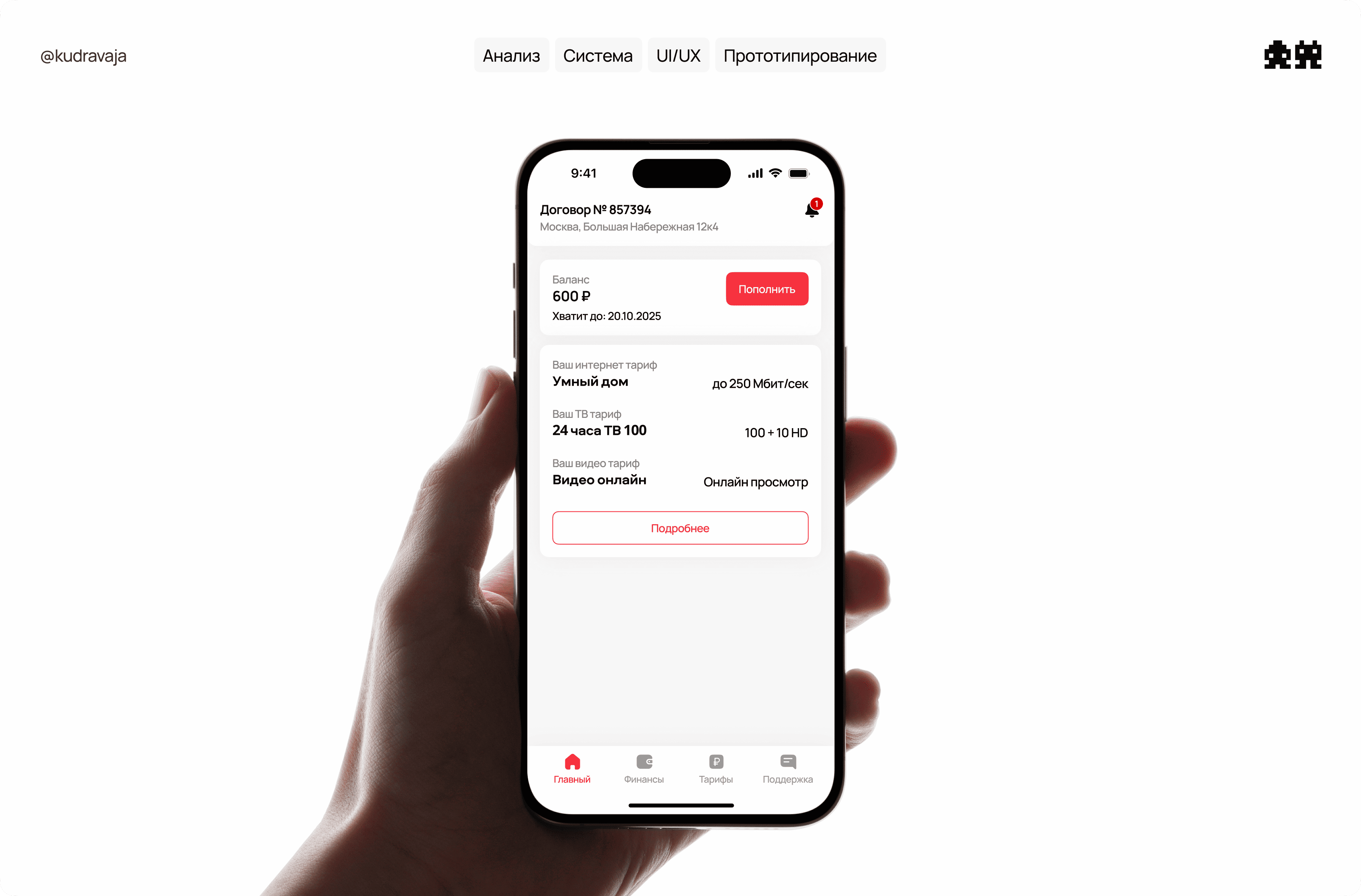 Mobile app | приложение интернет провайдера — Изображение №1 — Интерфейсы, Анимация на Dprofile