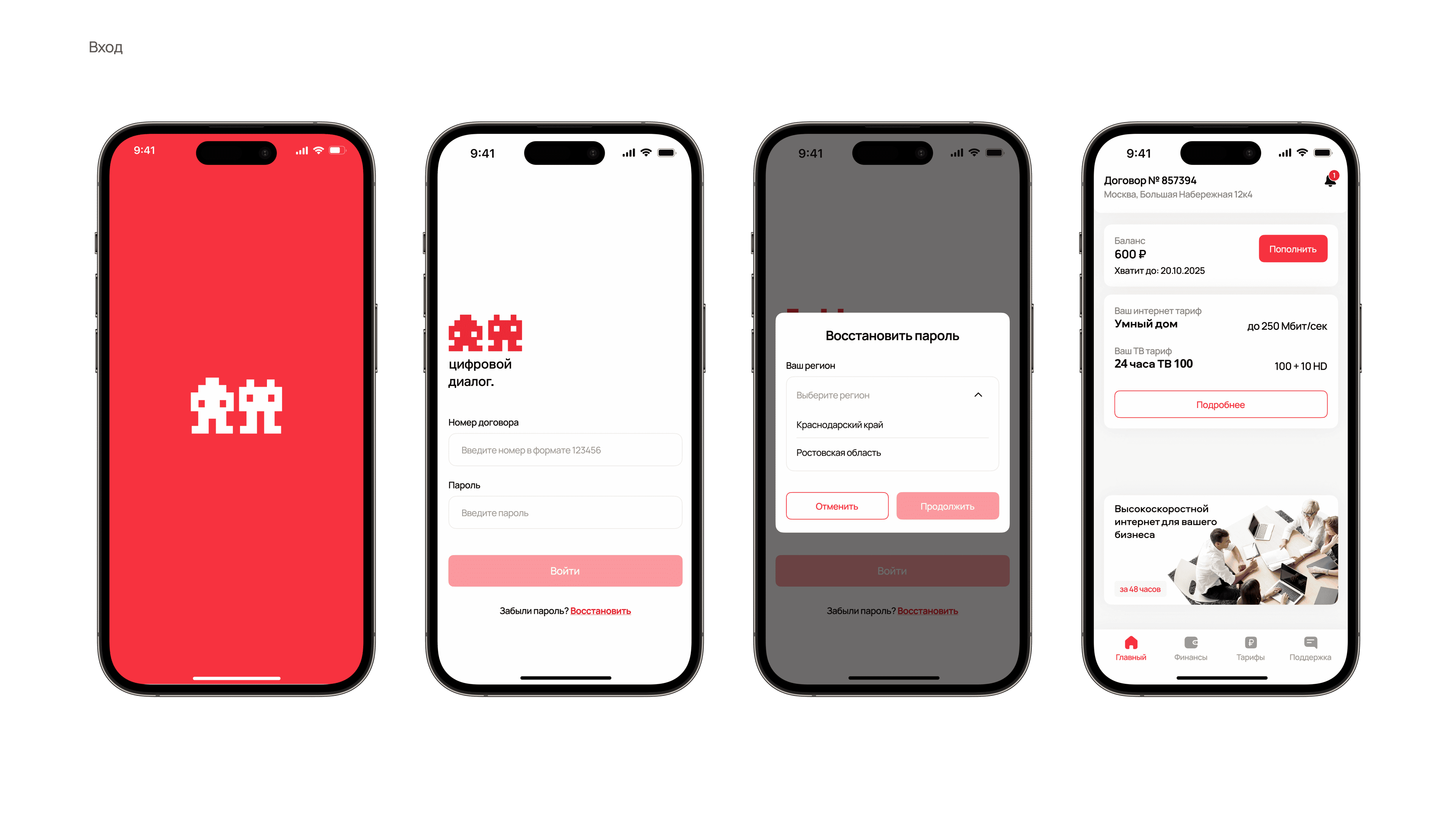 Mobile app | приложение интернет провайдера — Изображение №6 — Интерфейсы, Анимация на Dprofile